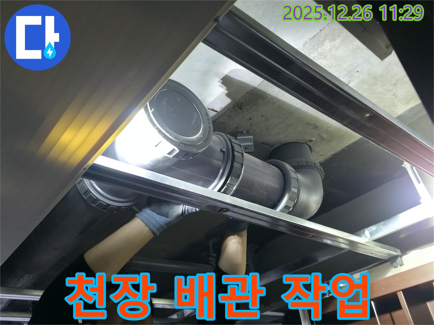 불광동 북한산힐스테이트 1차 아파트 천장 배관 - 꼼꼼한 연결 작업으로 누수 완벽 차단