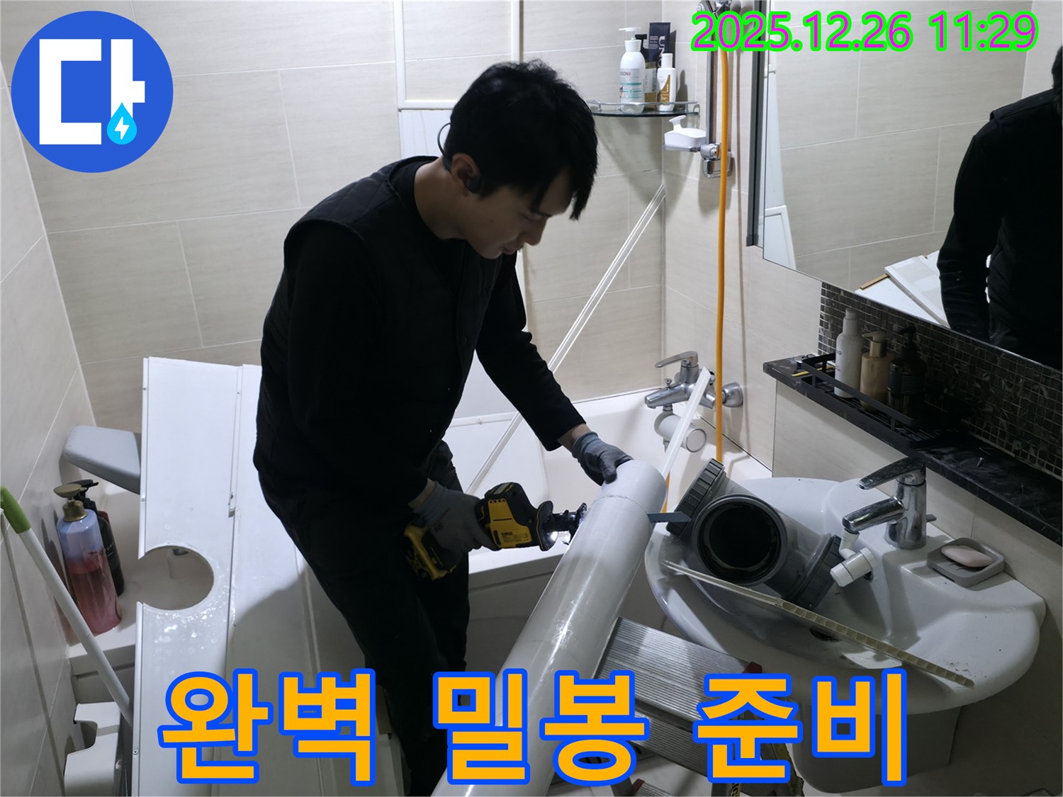불광동 북한산힐스테이트1차 - 배관 절단 후 완벽한 밀봉을 위한 준비 작업