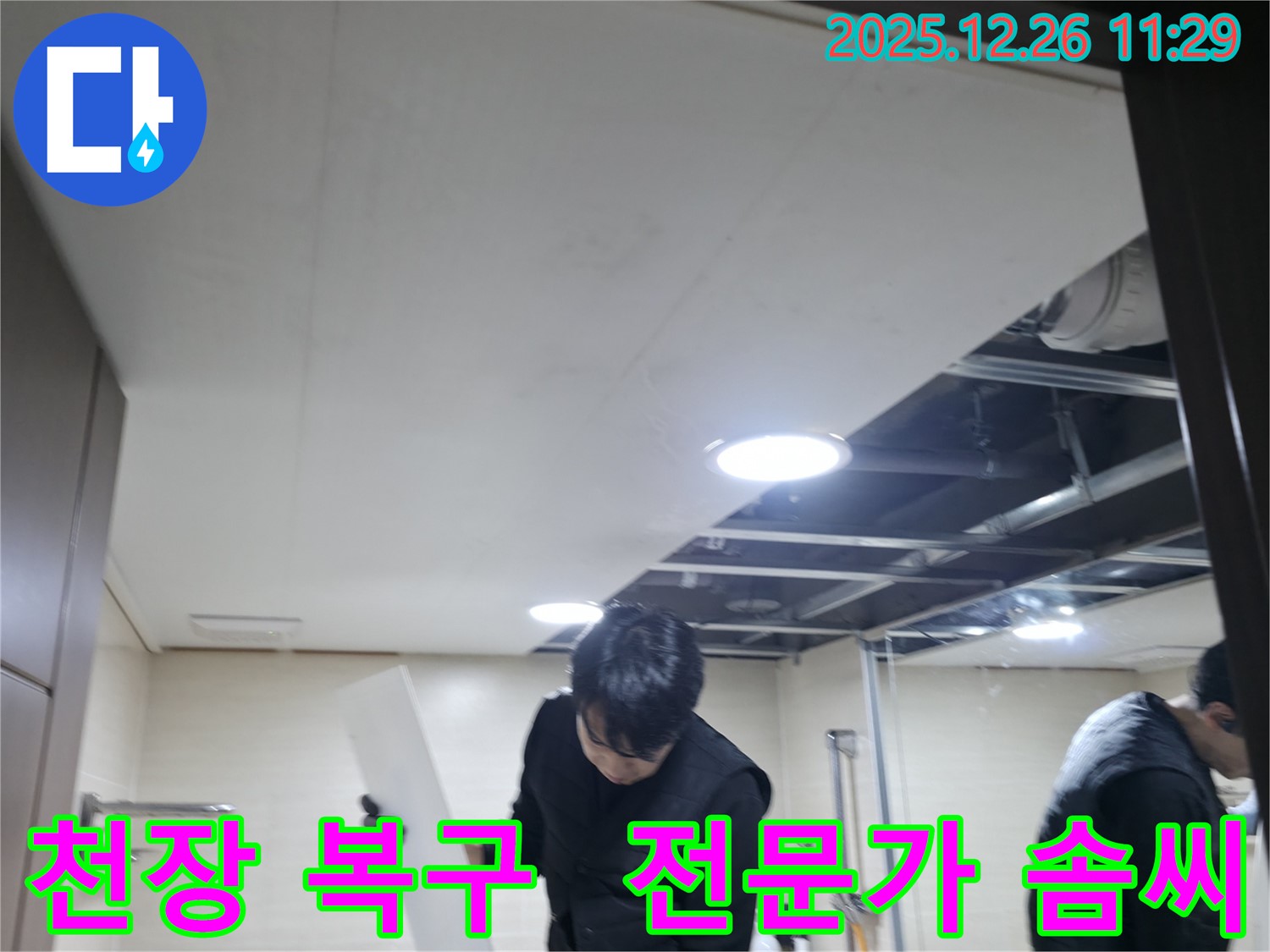 불광동 북한산힐스테이트1차 아파트 누수 - 누수 공사 후 완벽한 천장 복구! 전문가의 손길을 느껴보세요.