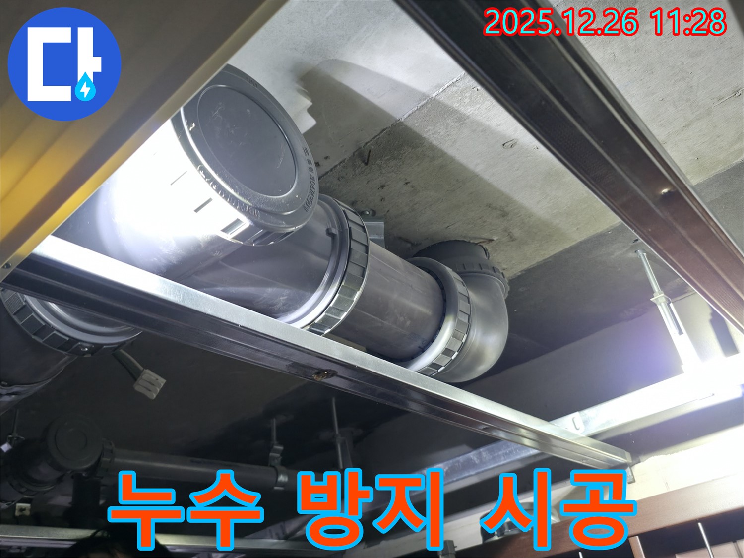 불광동 북한산힐스테이트1차 아파트 누수 - 누수 방지를 위한 완벽 시공