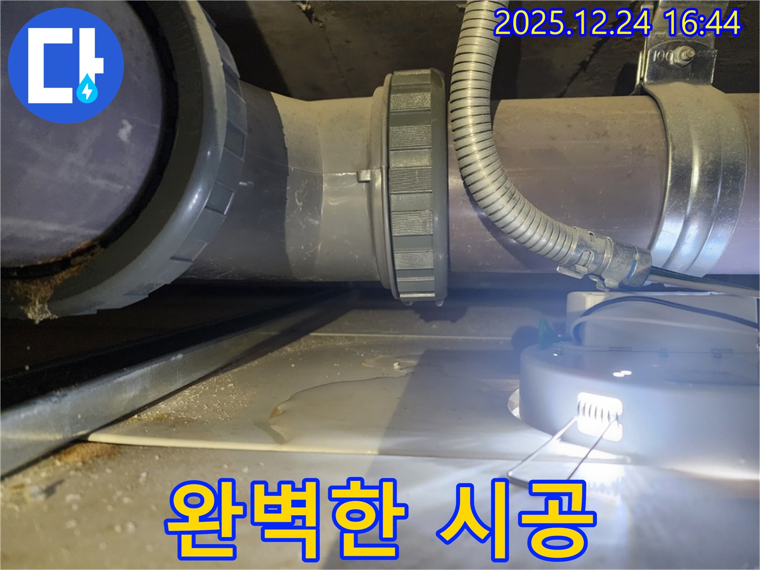 불광동 북한산힐스테이트1차 아파트 누수 - 완벽한 시공으로 고객님의 신뢰에 보답하겠습니다.