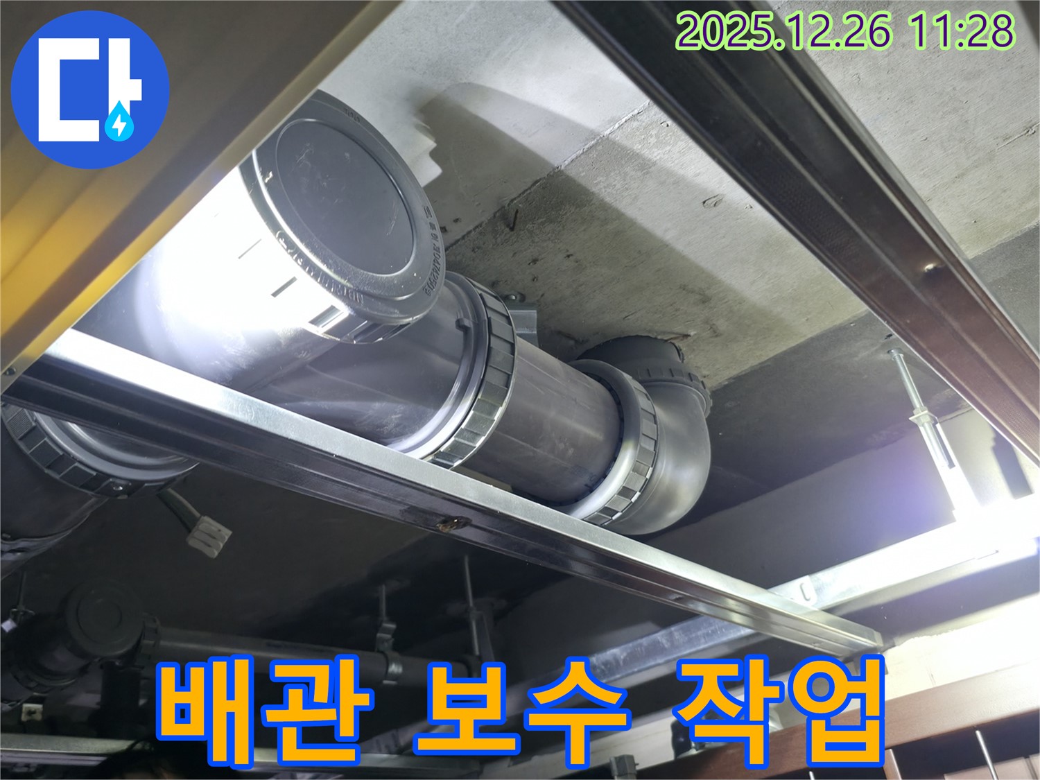 불광동 북한산힐스테이트1차 아파트 누수 - 천장 배관 보수 작업 진행