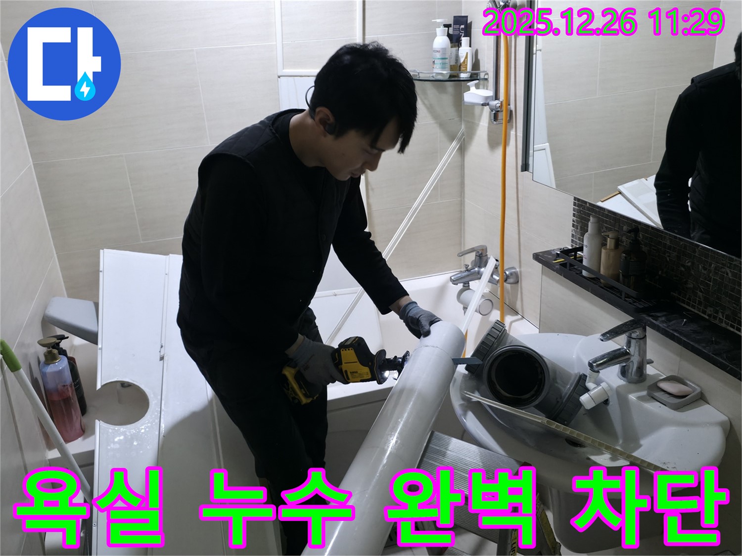 불광동 북한산힐스테이트1차 아파트 욕실 누수 - 숙련된 기술과 꼼꼼한 시공으로 누수 문제 완벽하게 해결