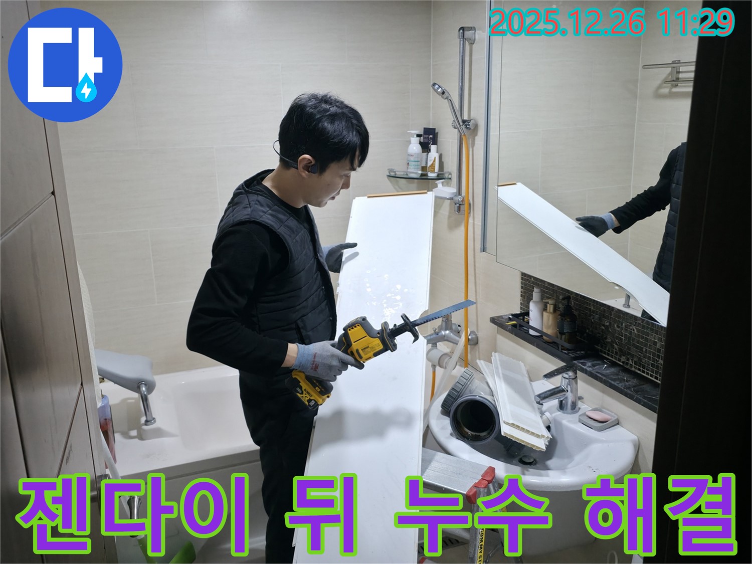 은평구 북한산힐스테이트1차 욕실 젠다이 뒤 숨겨진 누수 - 전문적인 기술로 완벽하게 해결합니다.