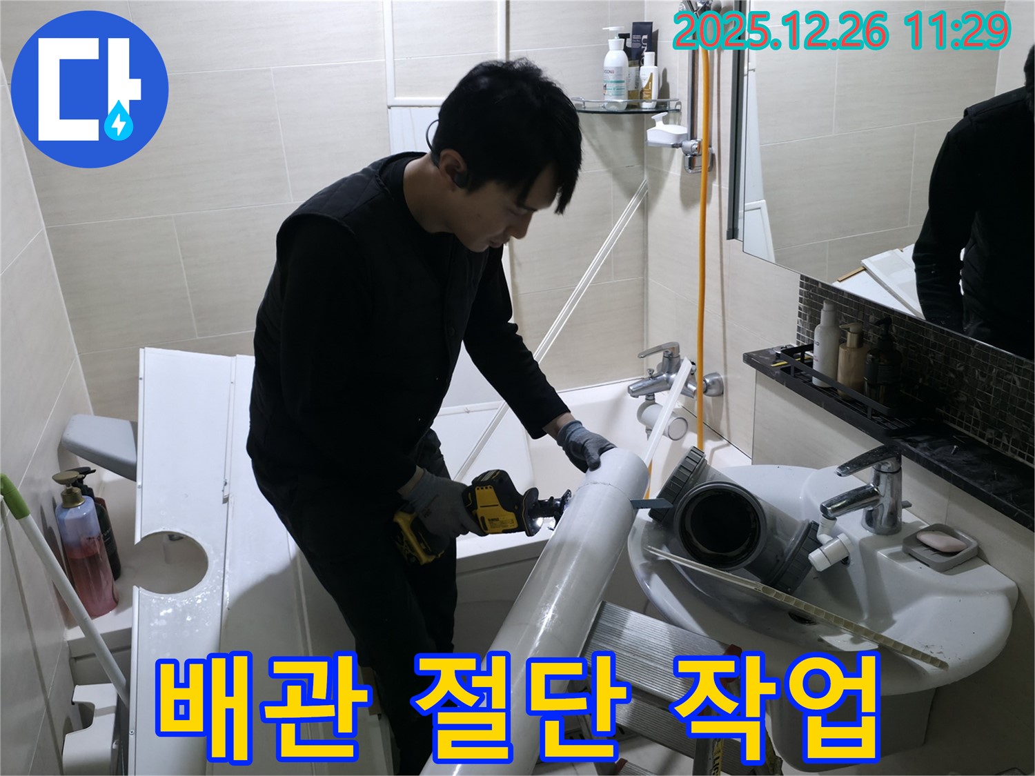 은평구 불광동 북한산힐스테이트1차 아파트 - 배관 절단 작업으로 누수 해결 준비