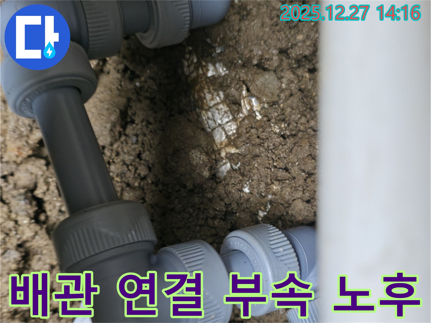 노후된 배관 연결 부속의 모습 - 부식과 손상으로 인해 누수가 발생할 수 있습니다.