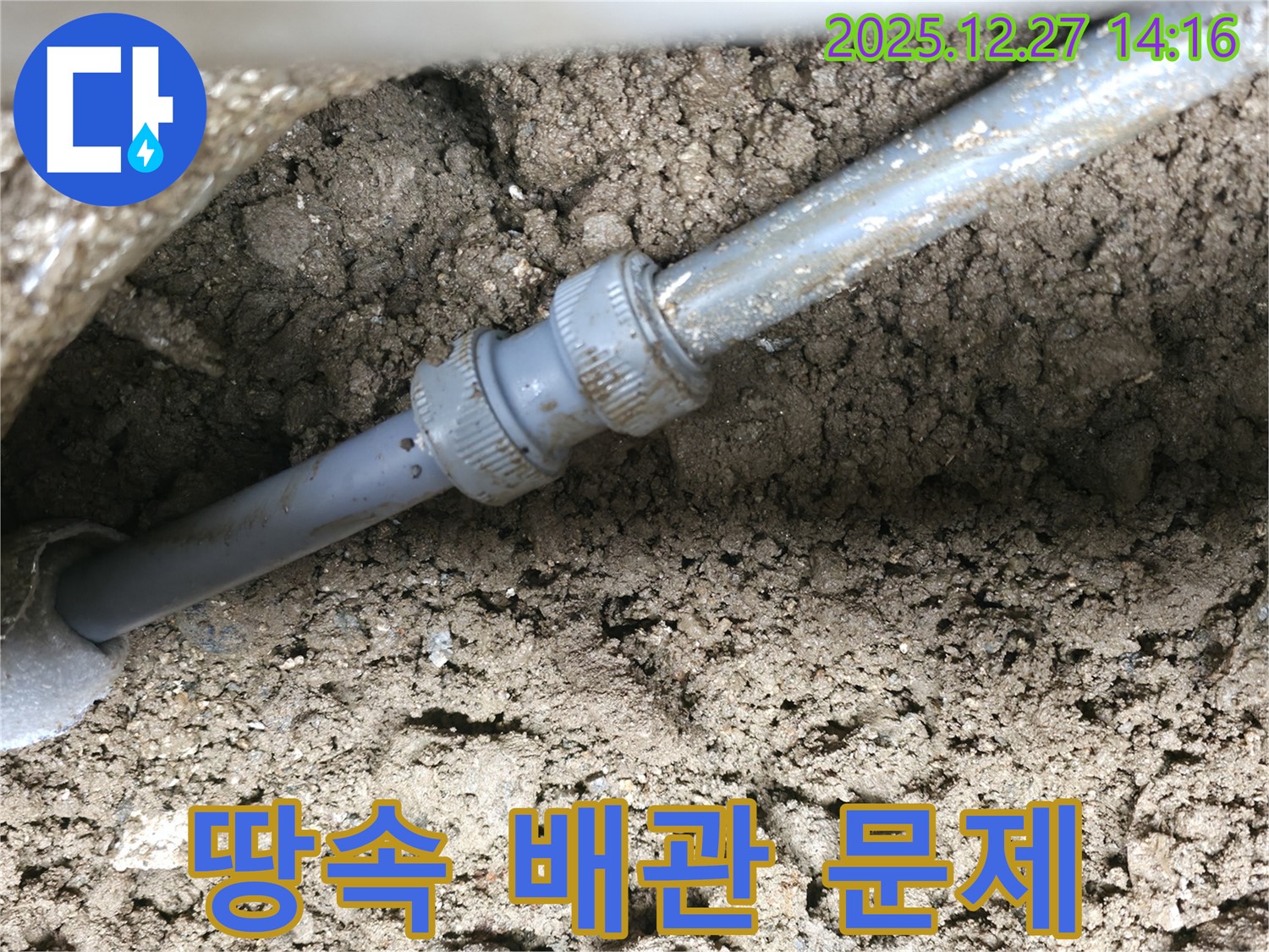 땅속 배관 누수 문제 해결 - 전문 장비와 기술로 숨겨진 누수까지 완벽하게 해결합니다.