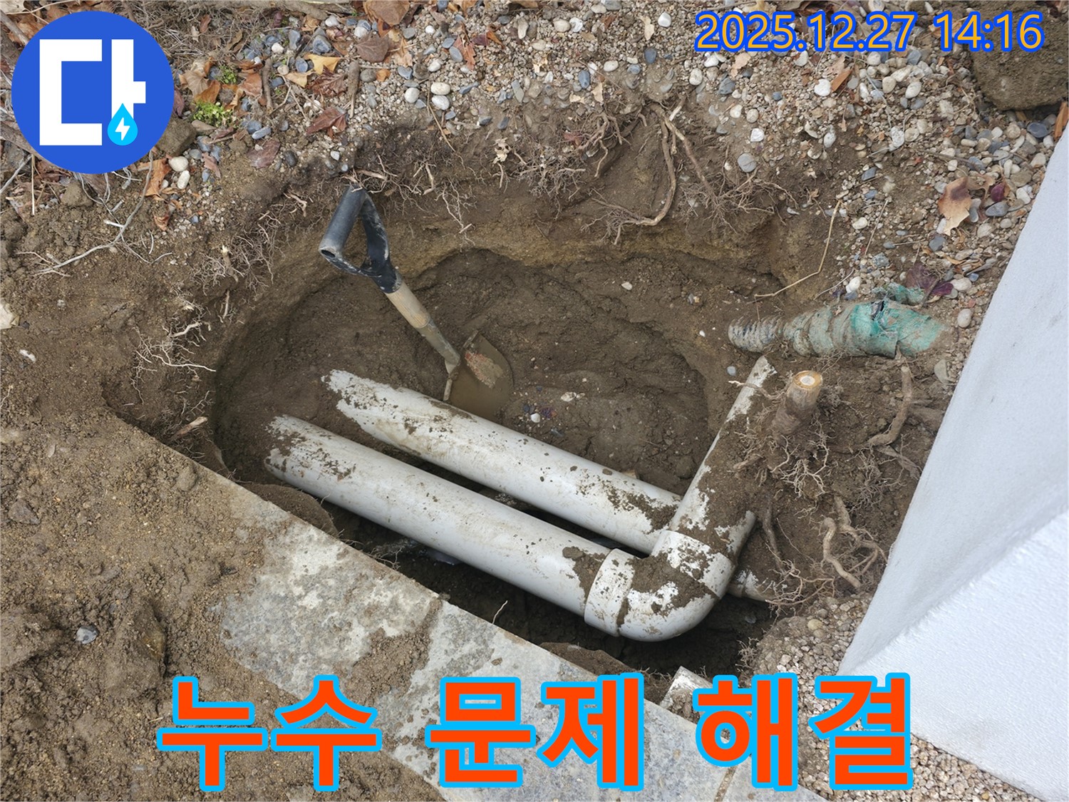분당 서판교 누수 현장 - 누수 문제, 이제 그만! 저희가 확실하게 해결해 드립니다.