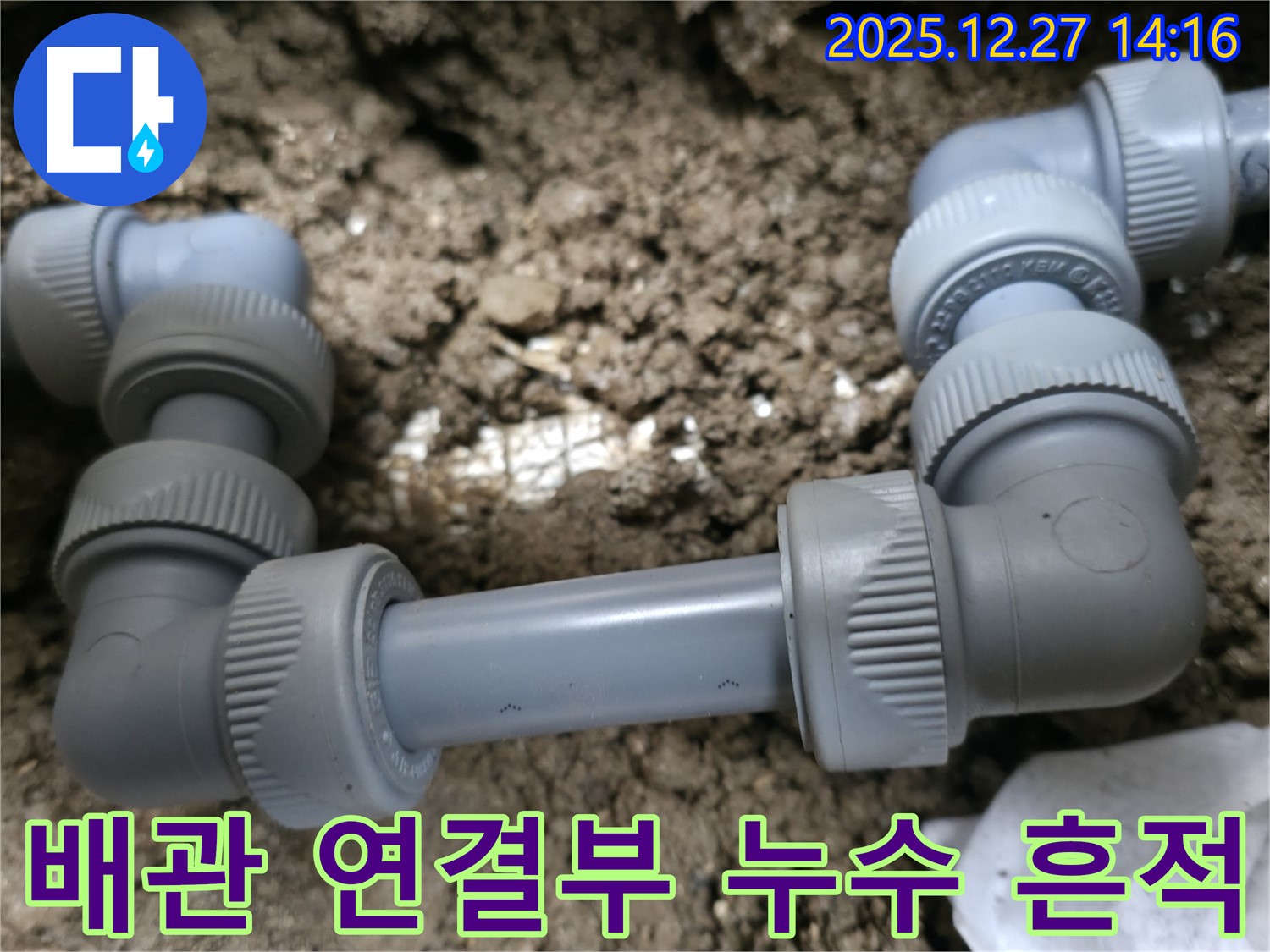 분당 서판교에서 발생한 숨겨진 배관 누수 - 누수 흔적을 정확하게 찾아내고 꼼꼼하게 보수하여 누수 문제를 해결했습니다.