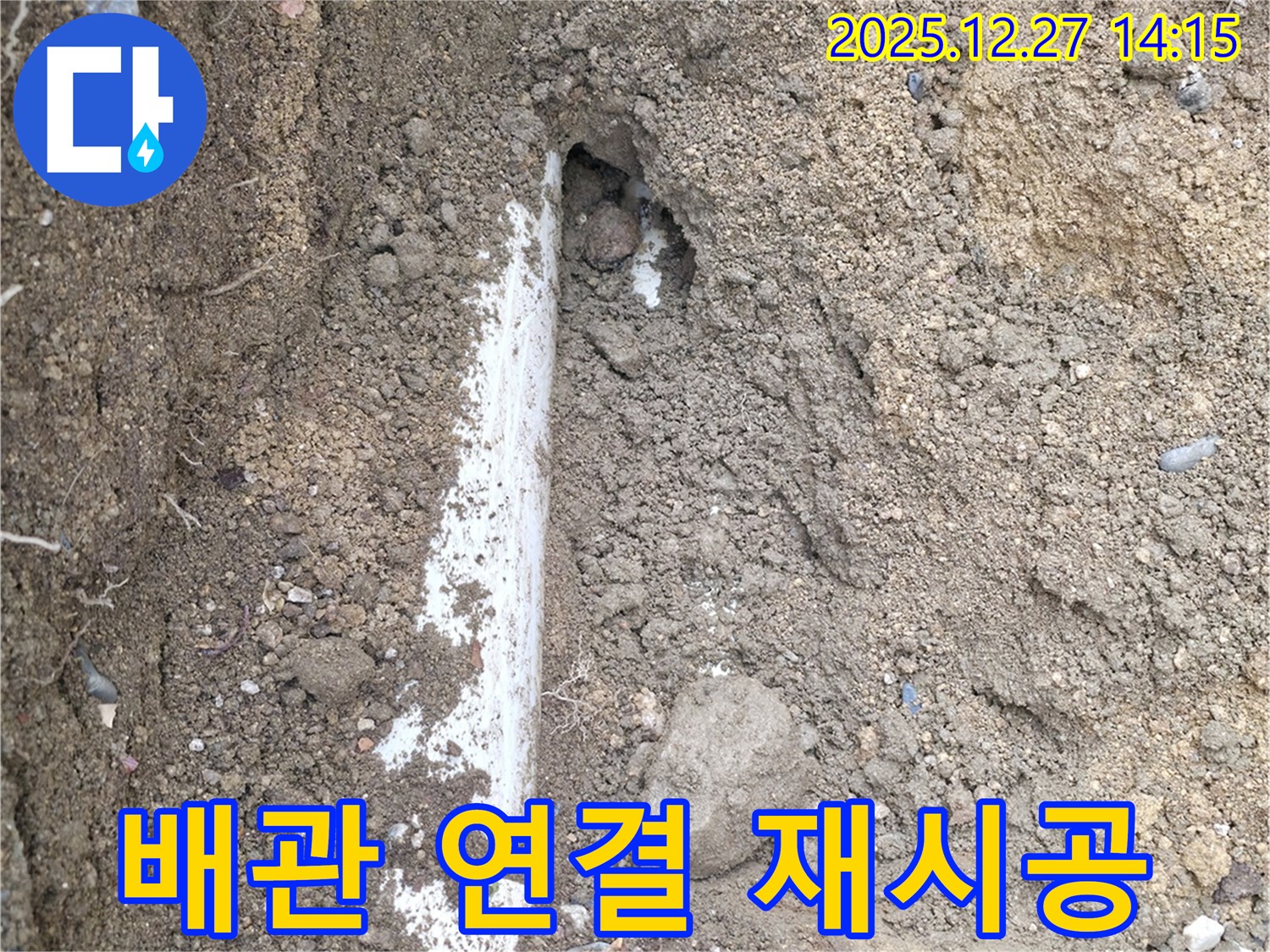 분당 수내동 누수 - 배관 연결 불량 재시공 - 완벽한 누수 해결 - 꼼꼼한 마무리