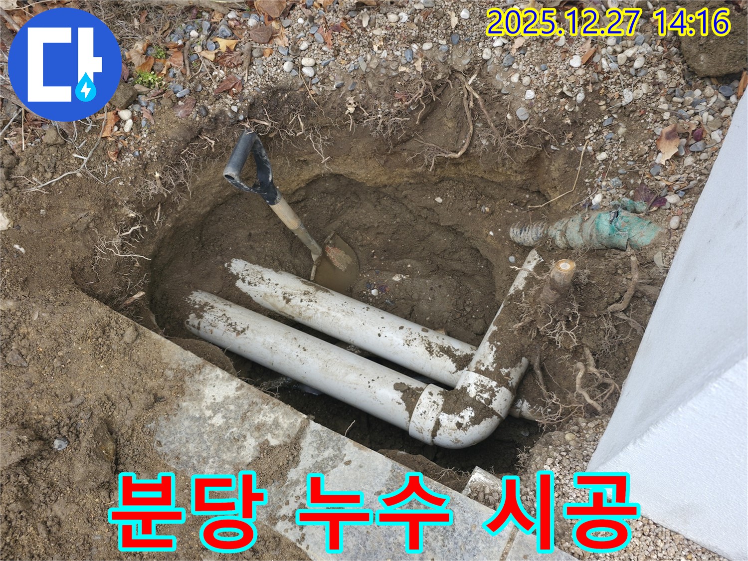 분당 정원 누수 시공 전문 - 꼼꼼한 누수탐지와 완벽한 시공으로 고객님의 만족을 최우선으로 생각합니다.