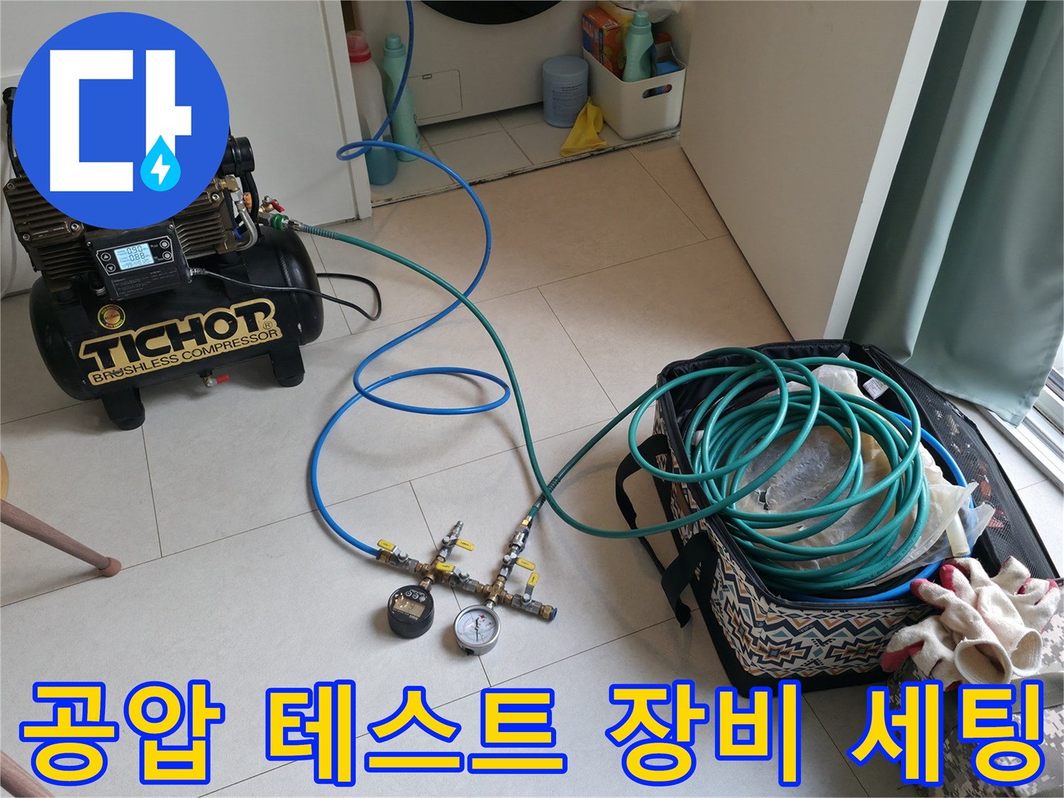 분당 현장에서 사용 중인 컴프  프레서와 압력 게이지 측정 도구