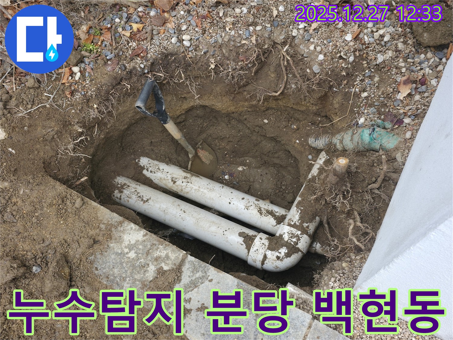분당구 백현동에서 누수탐지 작업을 진행 중인 사진입니다 - 누수 위치를 정확히 파악하고 꼼꼼하게 공사합니다.