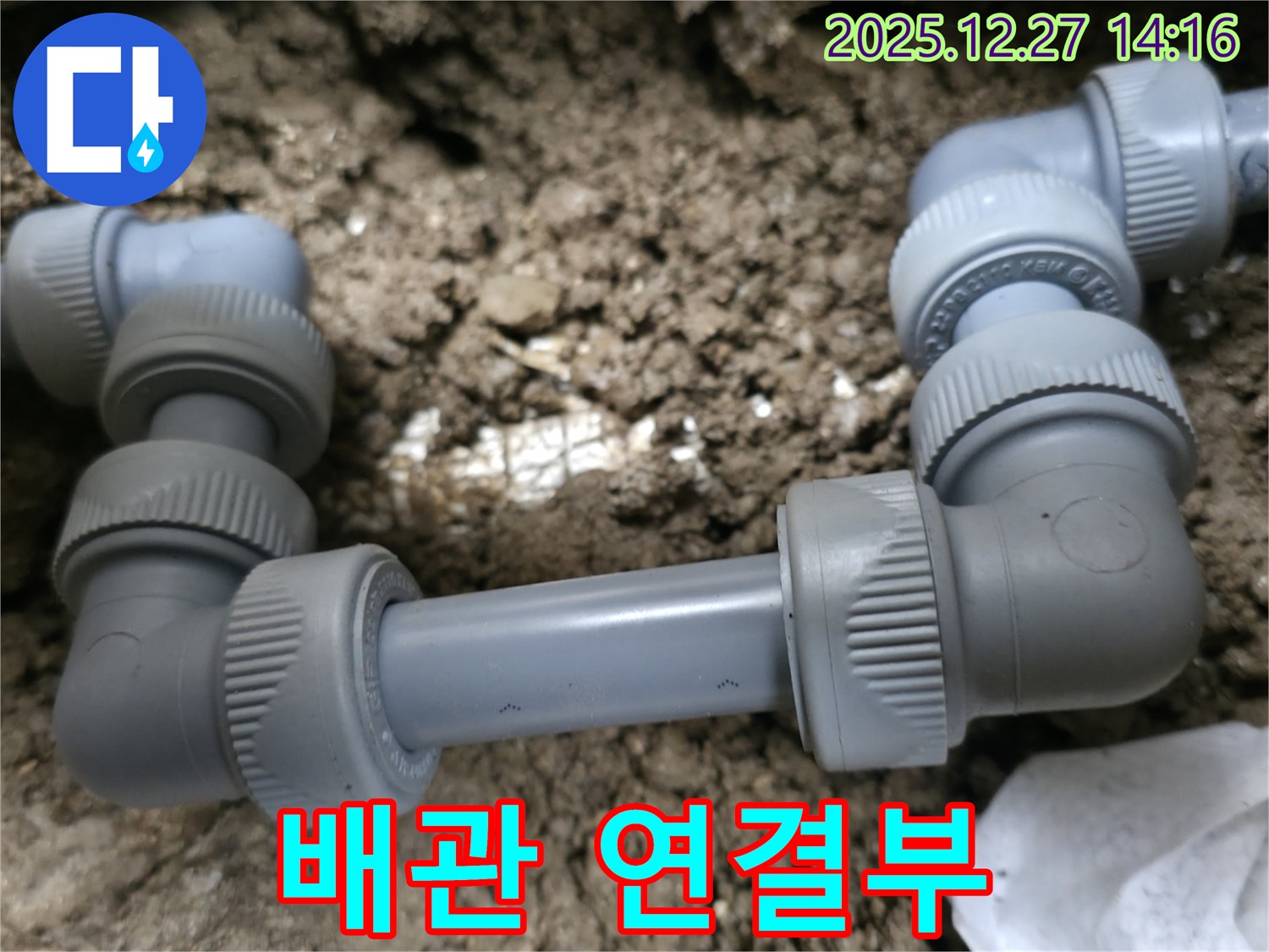 분당구 서판교 누수 - 배관 연결부에서 발생한 누수를 꼼꼼하게 차단, 누수탐지 전문 업체에서 완벽하게 해결했습니다.