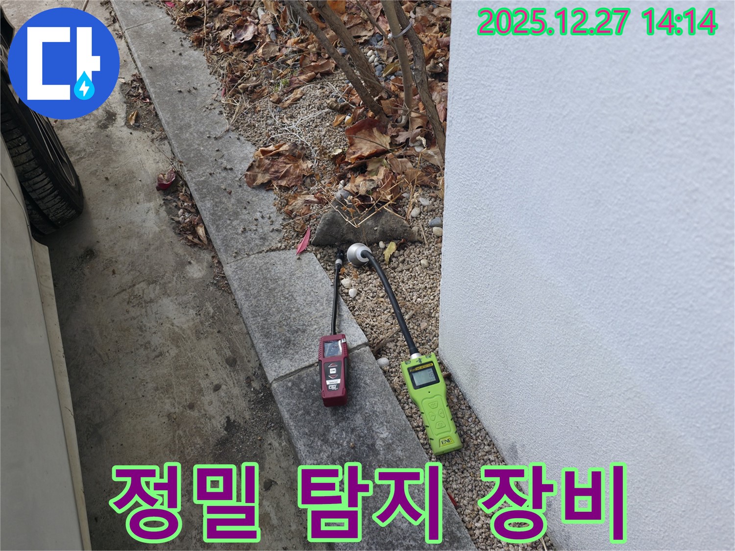 분당구 서판교 누수 탐지에 사용되는 정밀 탐지 장비 - 완벽한 누수 해결을 위한 필수 장비입니다.