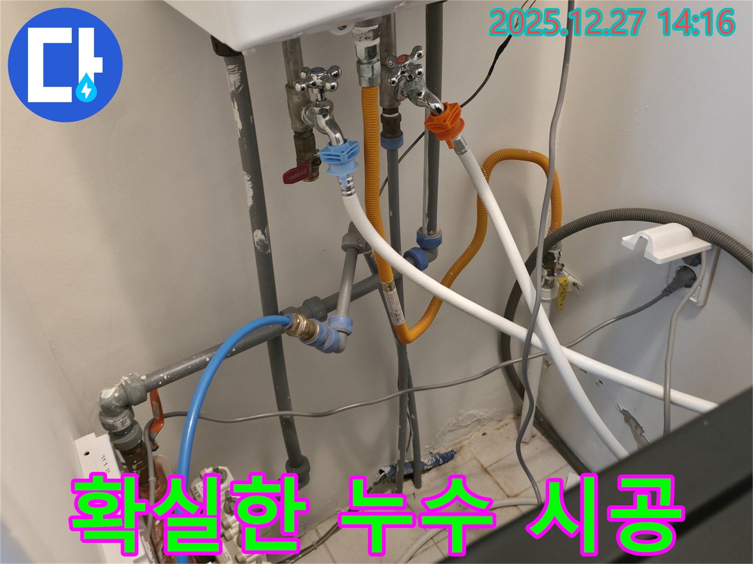 분당구 판교동 누수 공사 전문 - 재발 없는 확실한 시공으로 고객님의 만족을 최우선으로 생각합니다.