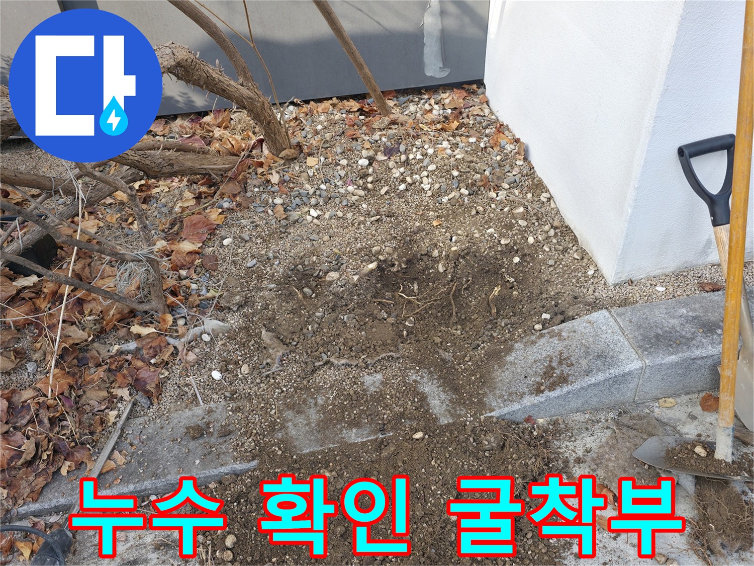 서판교 누수 현장-배관의 결함을 찾으려고 땅을 파낸 모습입니다.