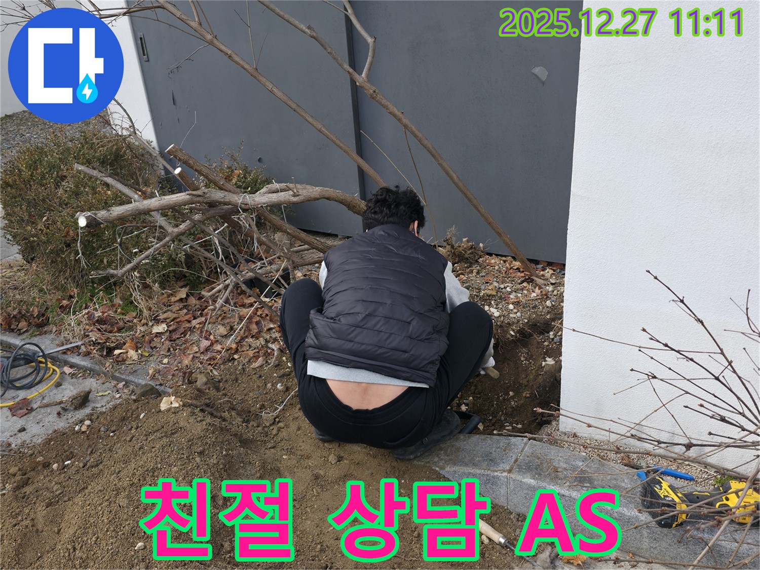 서판교 운중동 주택 누수 현장에서 누수 전문가가 친절한 상담과 확실한 AS를 약속하며 땅을 파고 있습니다 - 친절 상담, 확실한 AS!