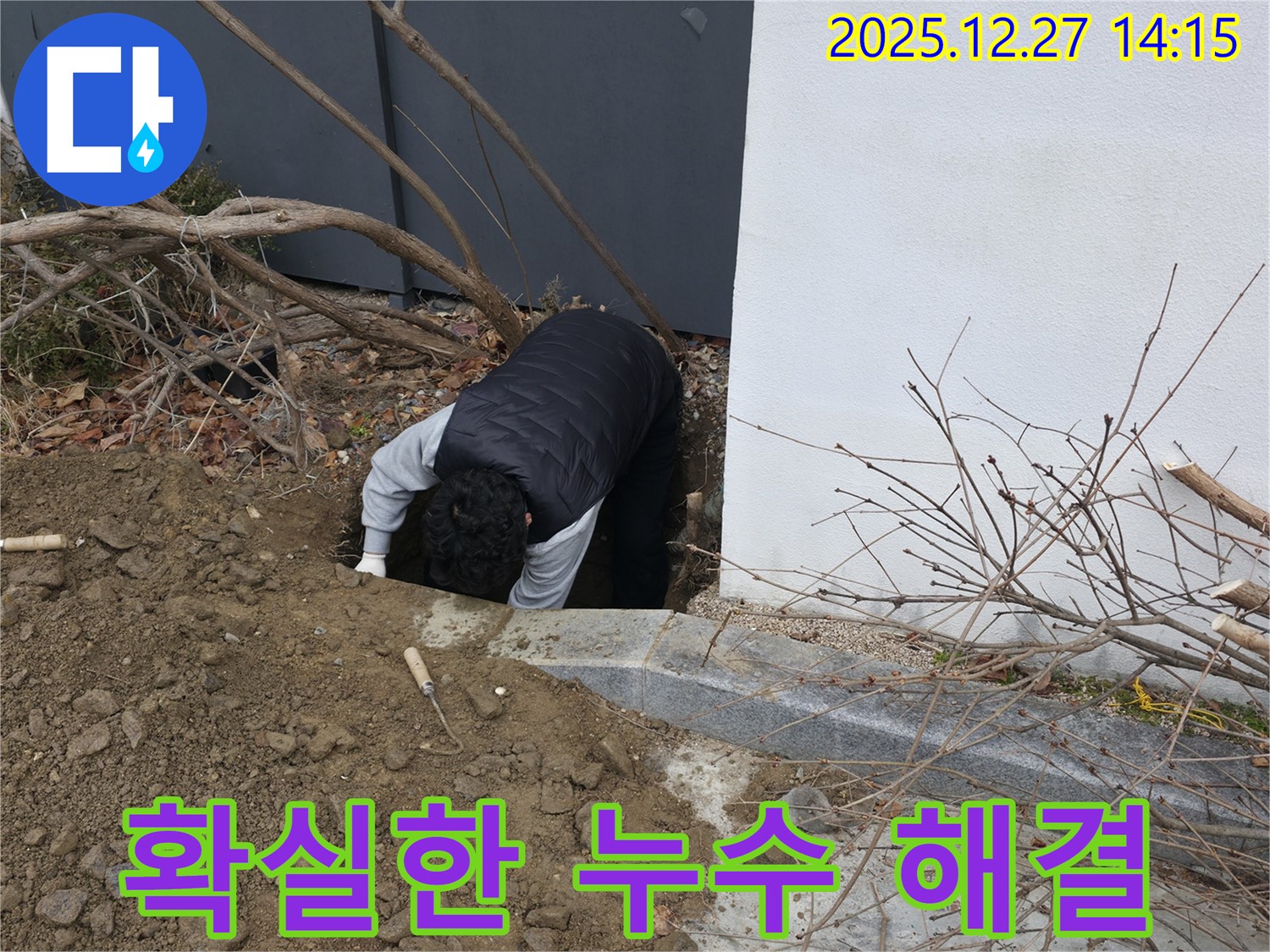 서판교 주택 확실하게 누수 해결 - 전문 장비와 숙련된 기술로 해결합니다.