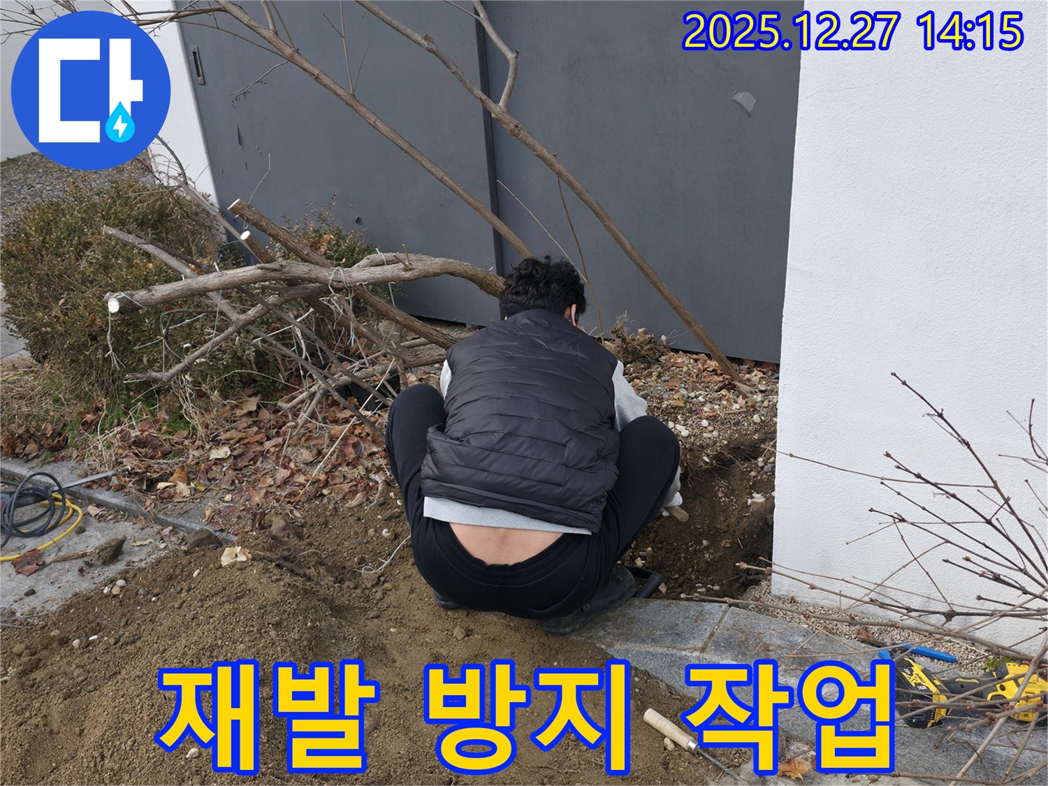 서판교동 누수 현장에서 누수 전문가가 완벽한 시공과 꼼꼼한 땅 파기 작업으로 누수 재발을 방지하고 있습니다 - 꼼꼼한 마감 처리로 안심하고 생활하세요.