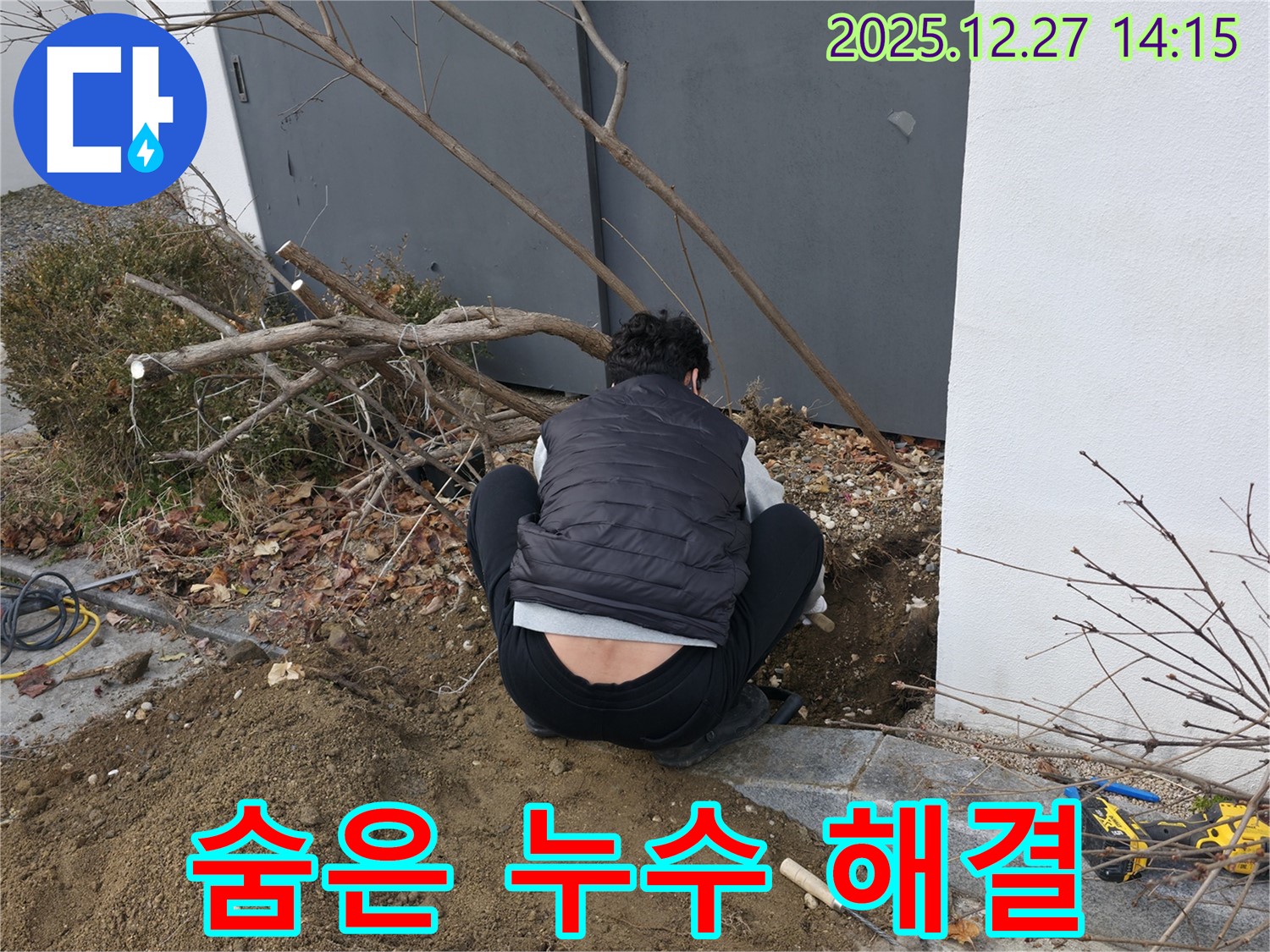 서판교에서 누수 전문가가 정밀 탐지로 숨겨진 누수까지 완벽하게 해결하기 위해 땅을 파고 있습니다 - 숨겨진 누수도 완벽 해결!