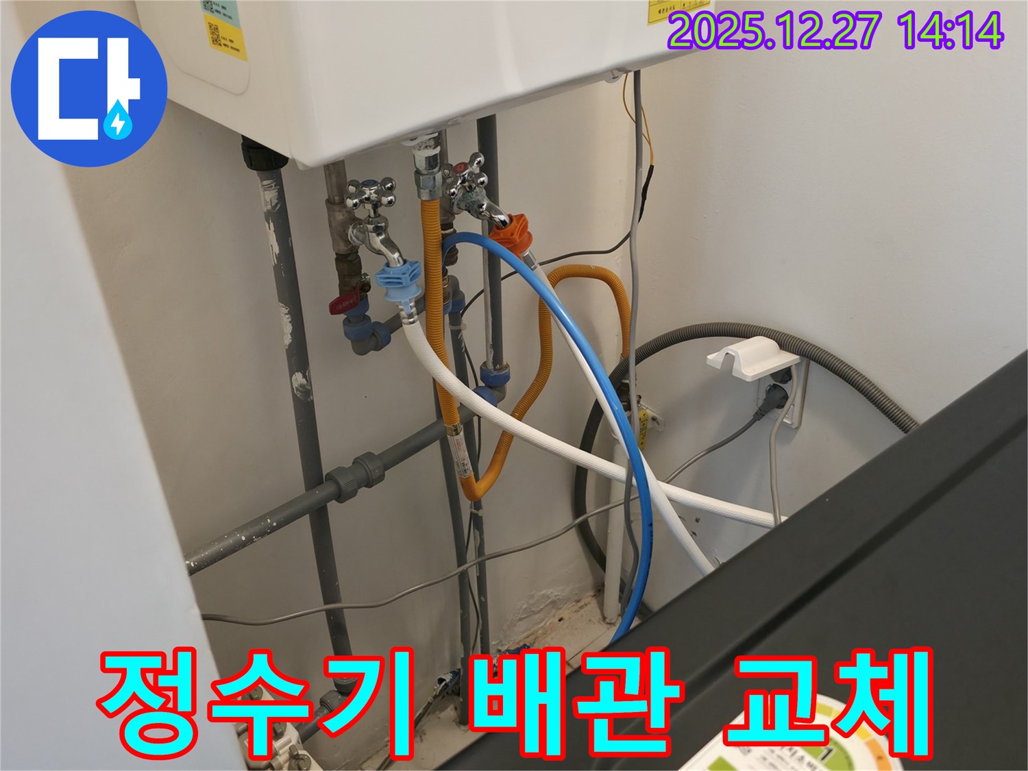 성남시 분당구 판교동 누수 - 노후된 정수기 배관을 새 배관으로 교체합니다 - 깨끗한 물을 위한 필수 작업입니다.