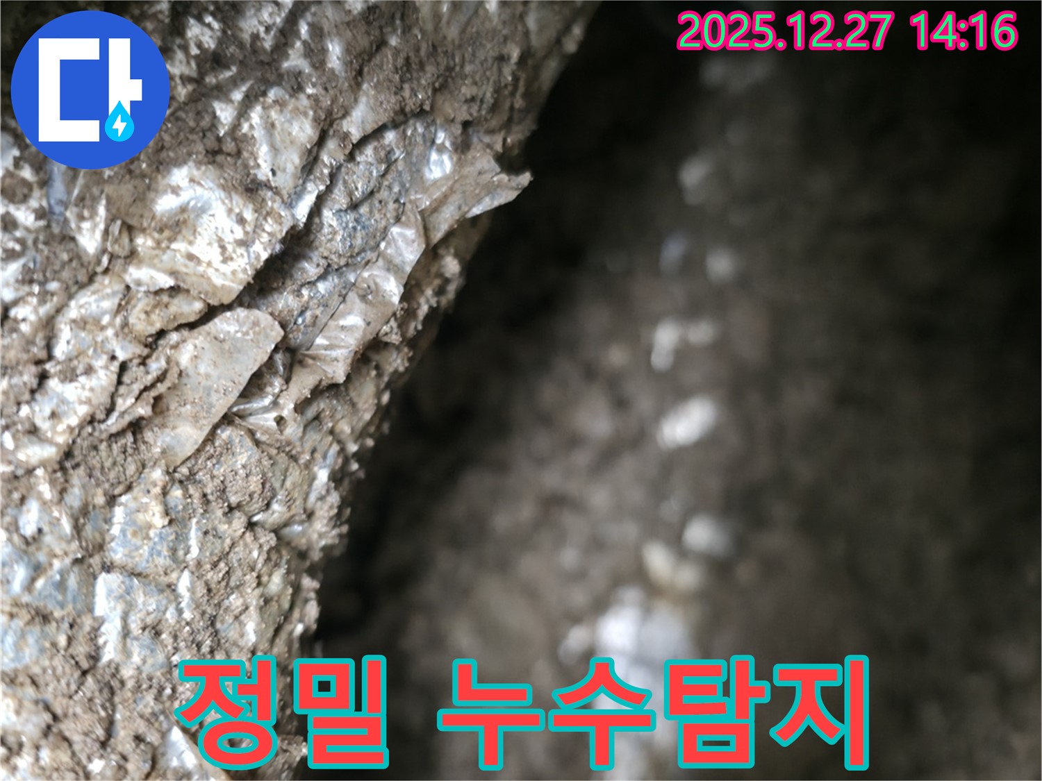 정밀 누수탐지 작업 - 첨단 장비를 사용하여 숨겨진 누수 지점을 찾아냅니다.