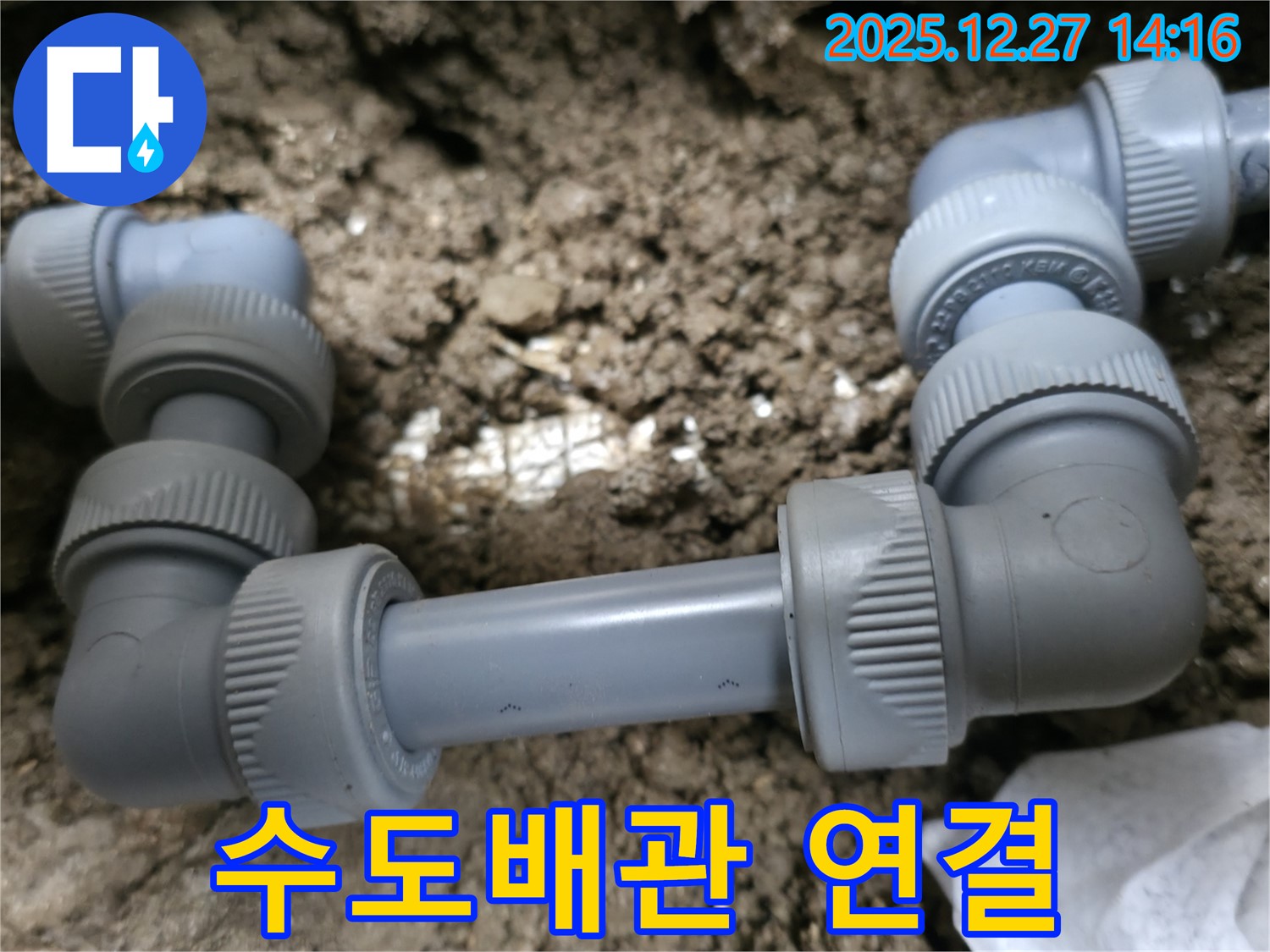 정자동 오래된 수도배관 연결 부위에서 발생한 누수 - 서판교 누수탐지 전문 업체에서 정확한 진단과 꼼꼼한 시공으로 누수 문제를 해결했습니다.