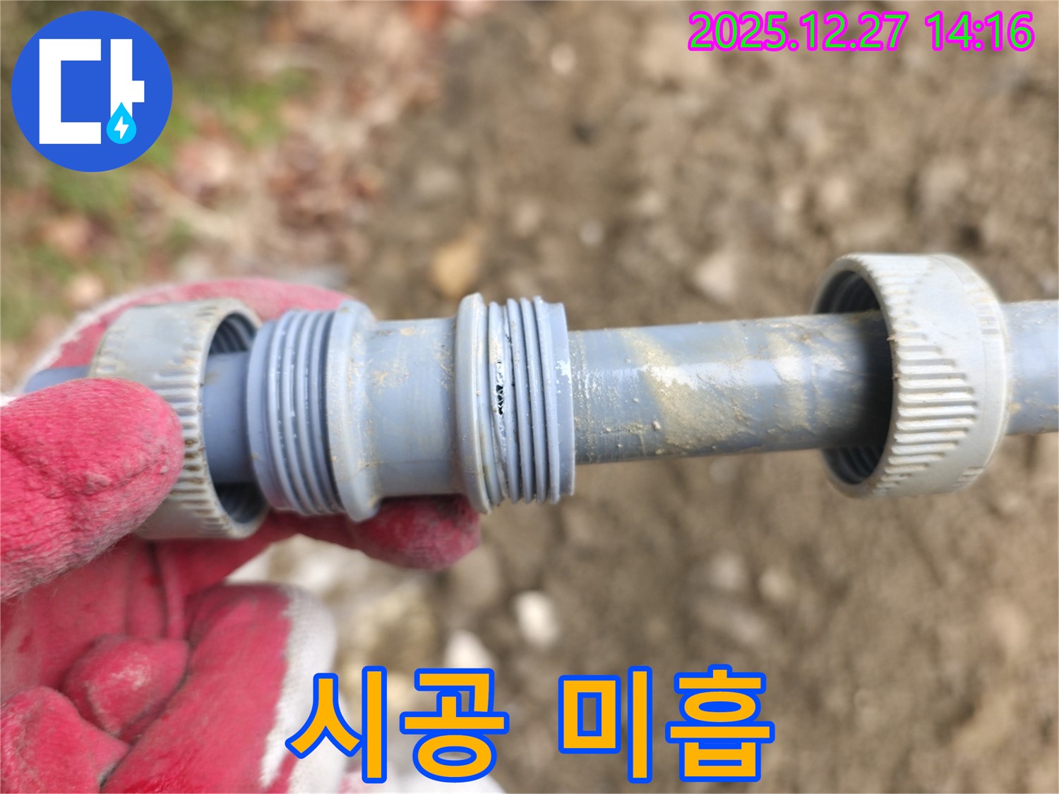 플라스틱 배관 연결 부위의 시공이 제대로 되지 않아 엉성한 모습 - 부실 시공은 누수의 가장 큰 원인 중 하나입니다.