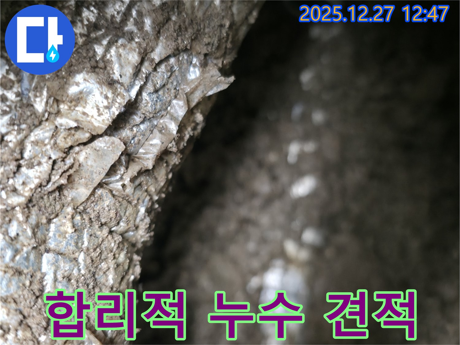 합리적인 가격의 누수 견적 제공 - 투명하고 정확한 견적으로 고객님의 부담을 줄여드립니다.