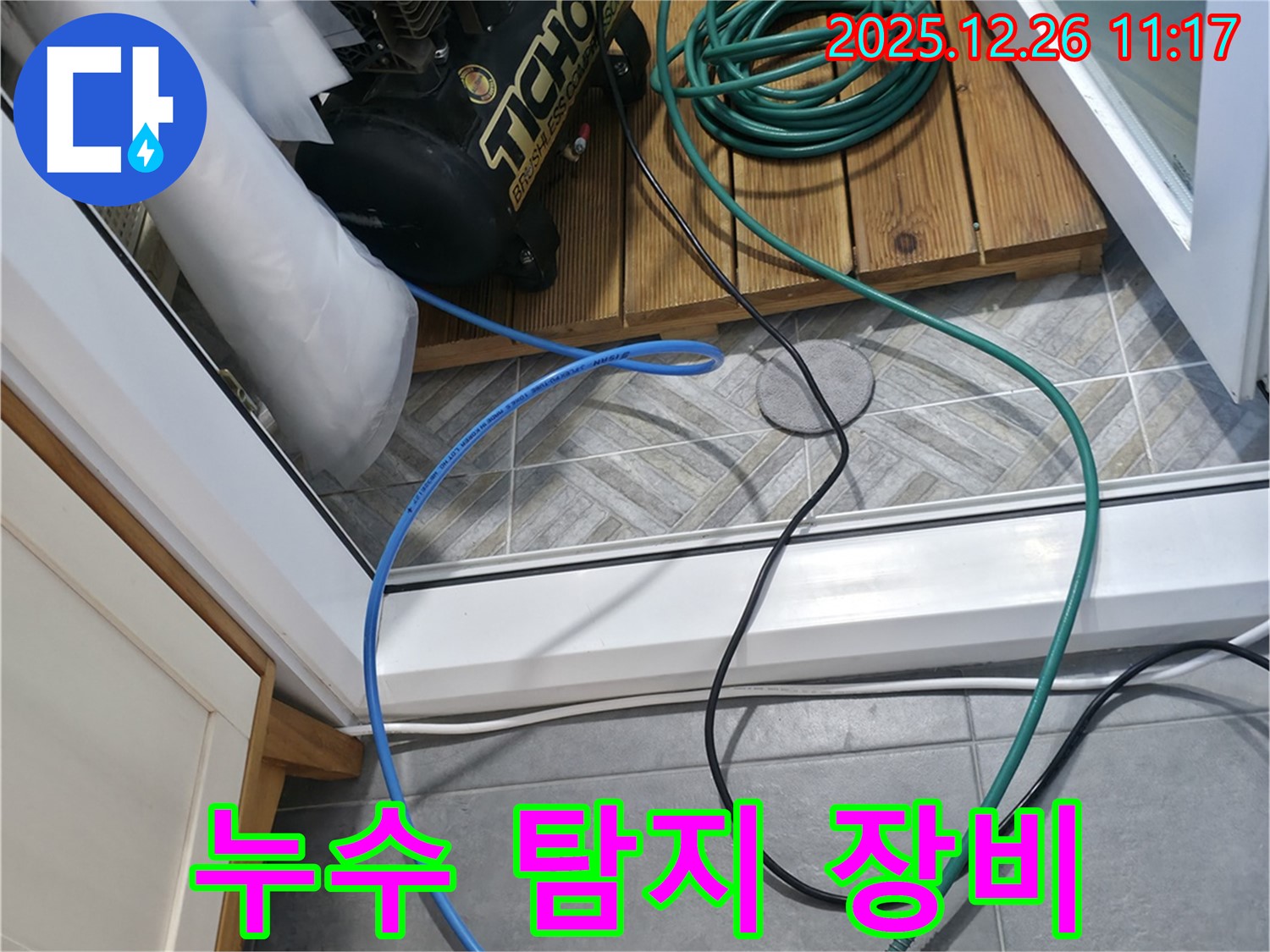 다양한 누수 탐지 장비를 활용하여 누수 위치를 정확하게 찾아냅니다 - 첨단 장비와 숙련된 기술의 조화!