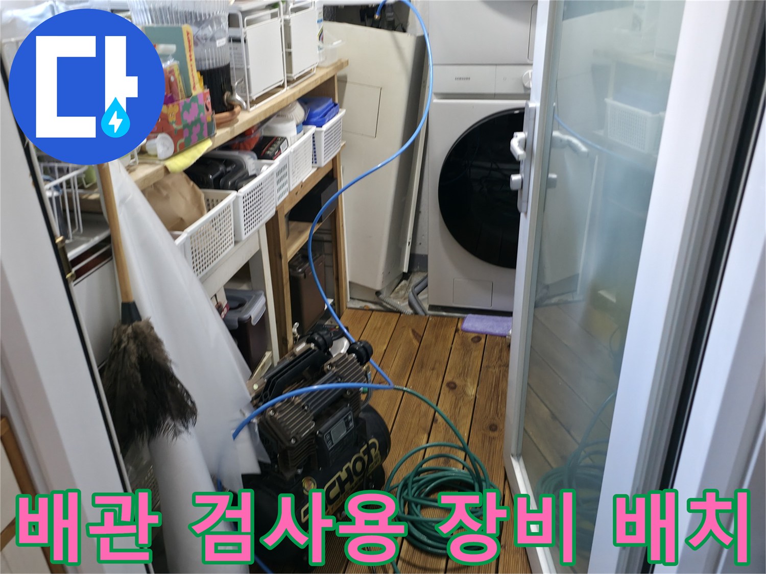 세탁실 근처 작업 공간에-준비된 누수 진단용 컴프레셔