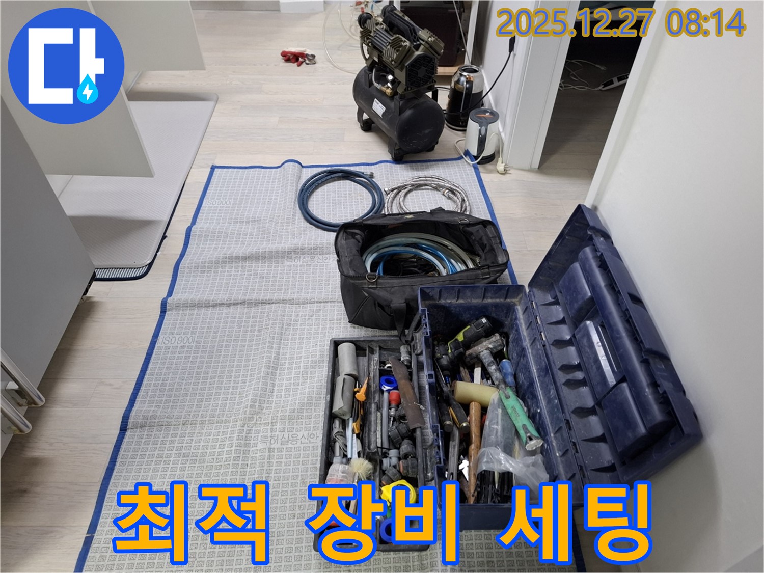 석촌동 누수 - 누수 공사를 위한 최적의 장비 세팅 완료 - 완벽한 시공을 약속드립니다.