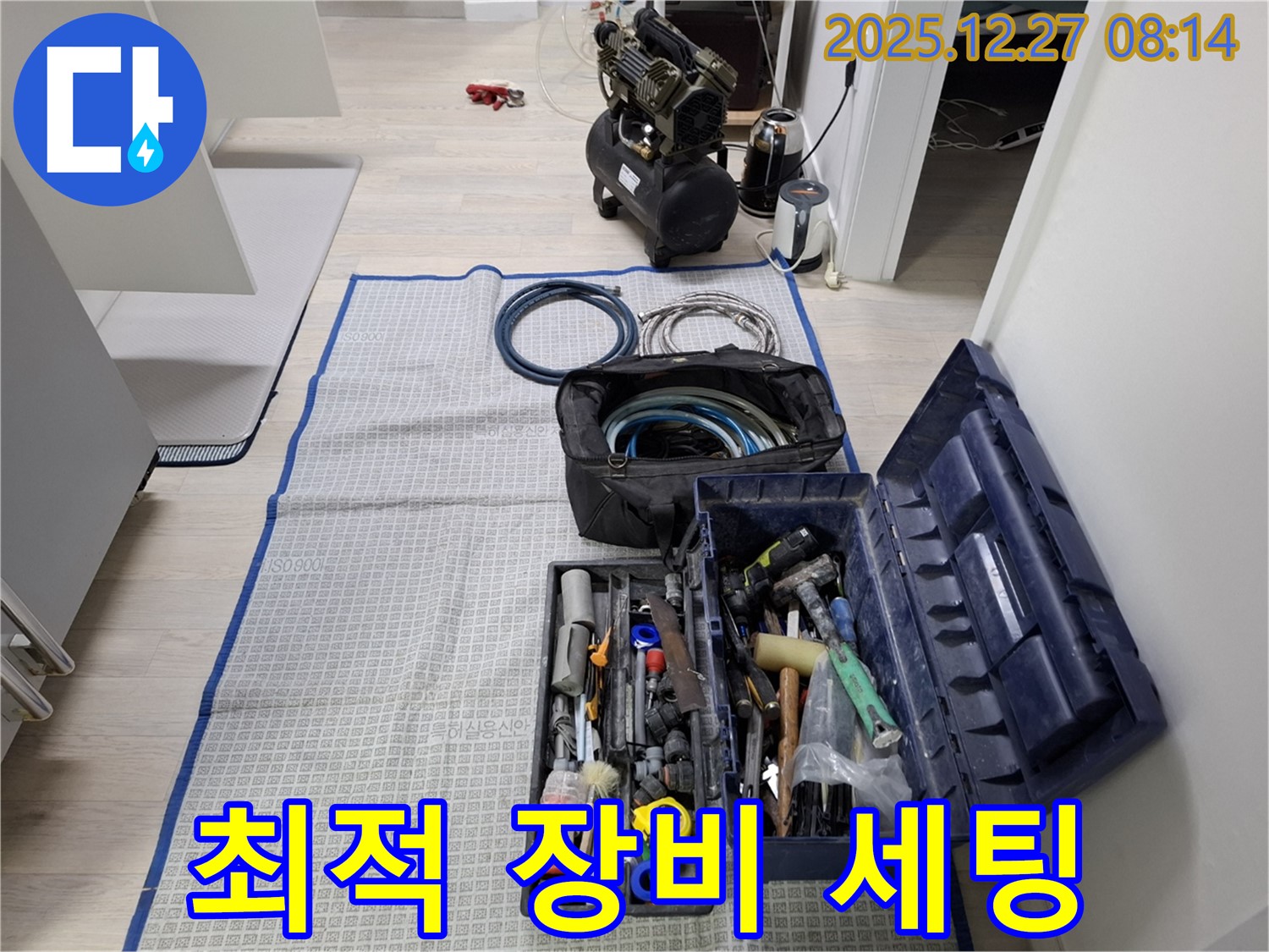 석촌동 누수 - 누수 공사를 위한 최적의 장비 세팅 완료 - 완벽한 시공을 약속드립니다.