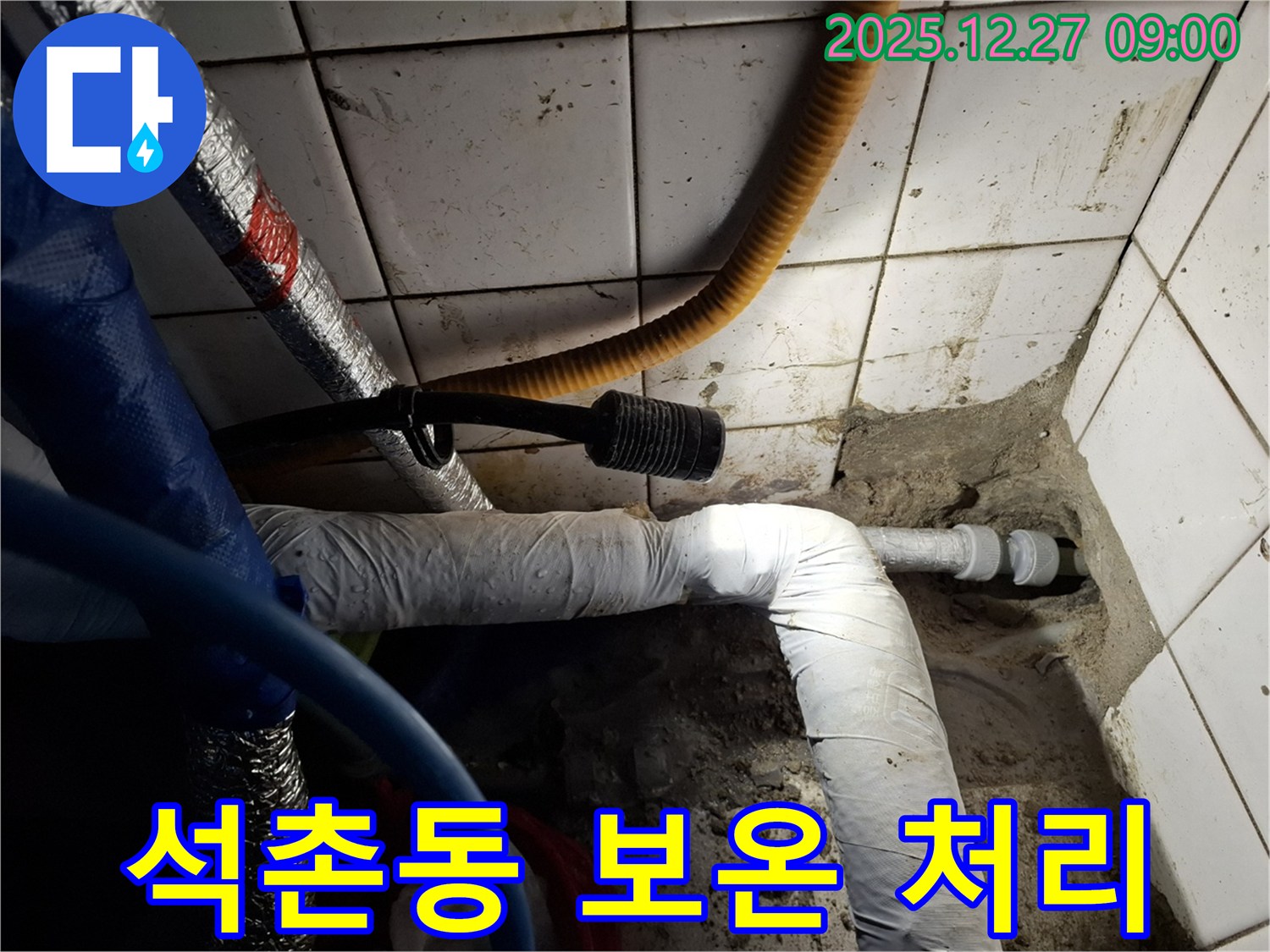송파 석촌동 주택 - 꼼꼼한 보온 처리로 결로 방지 - 누수와 결로 걱정 한 번에 해결