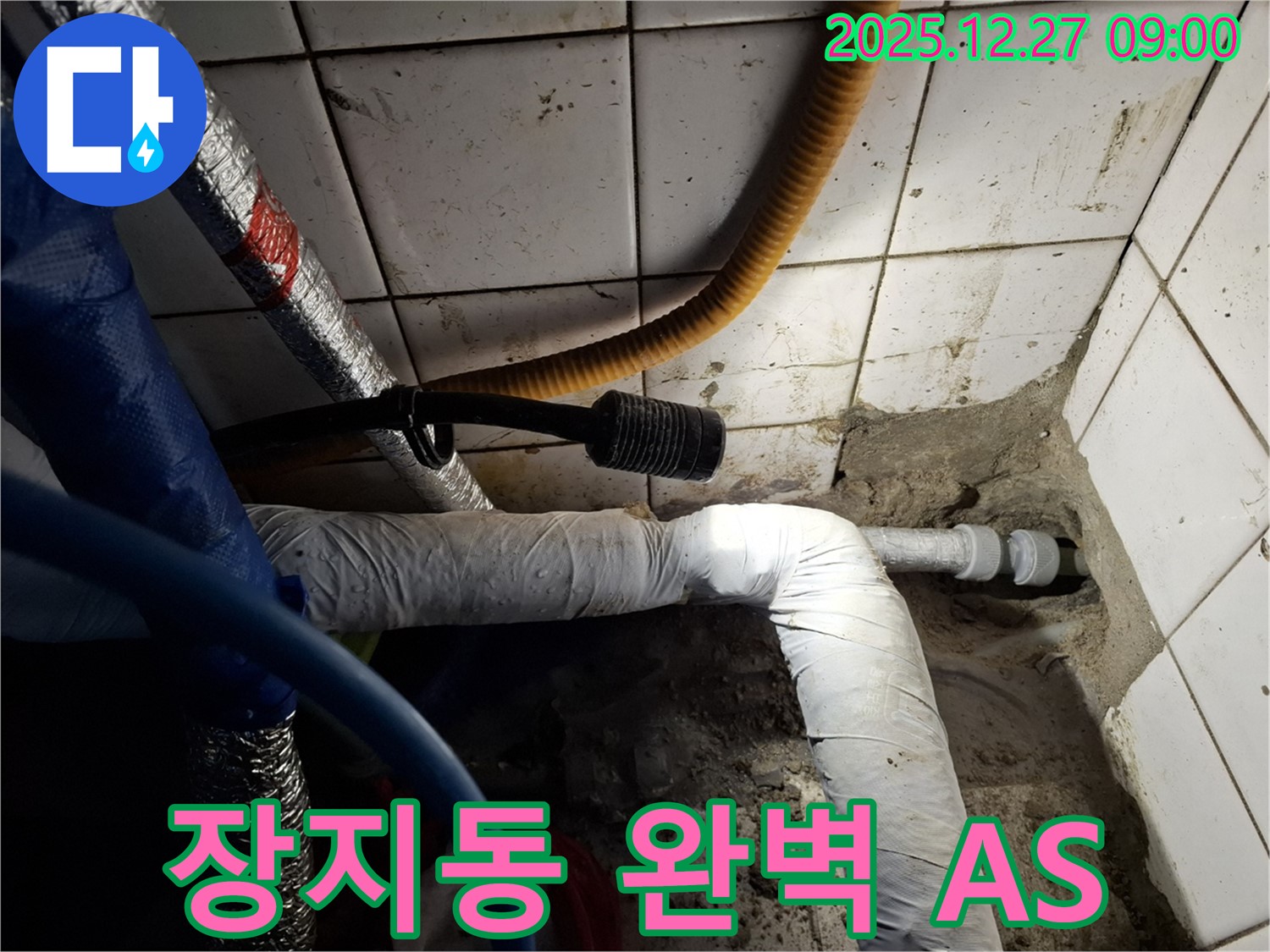 송파 장지동 아파트 - 완벽한 A/S 보장으로 시공 후에도 안심 - 믿고 맡겨주세요