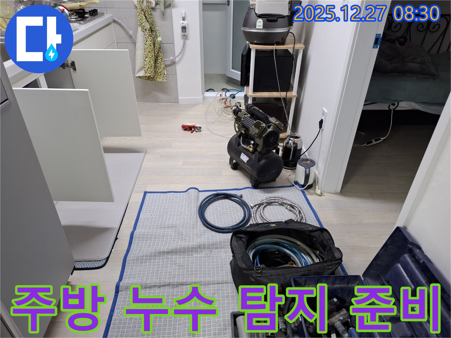 송파구 가락동 주방 누수 - 수도 배관 누수 탐지를 위한 장비 준비 완료 - 꼼꼼한 준비가 정확한 진단을 만듭니다.