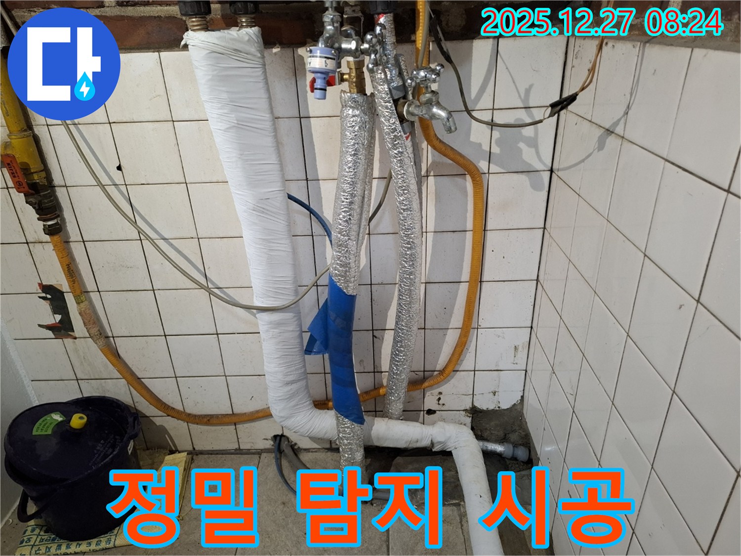 송파구 누수 - 숨은 누수까지 확실하게! 정밀 탐지 후 보온 시공.