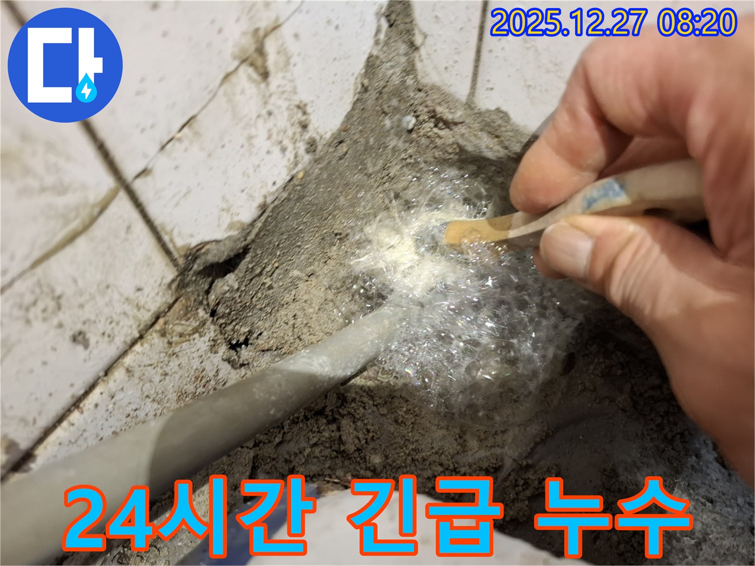 송파구 누수 해결 - 24시간 긴급 방문 가능한 누수 전문 업체에서 누수 문제를 신속하게 해결하세요.