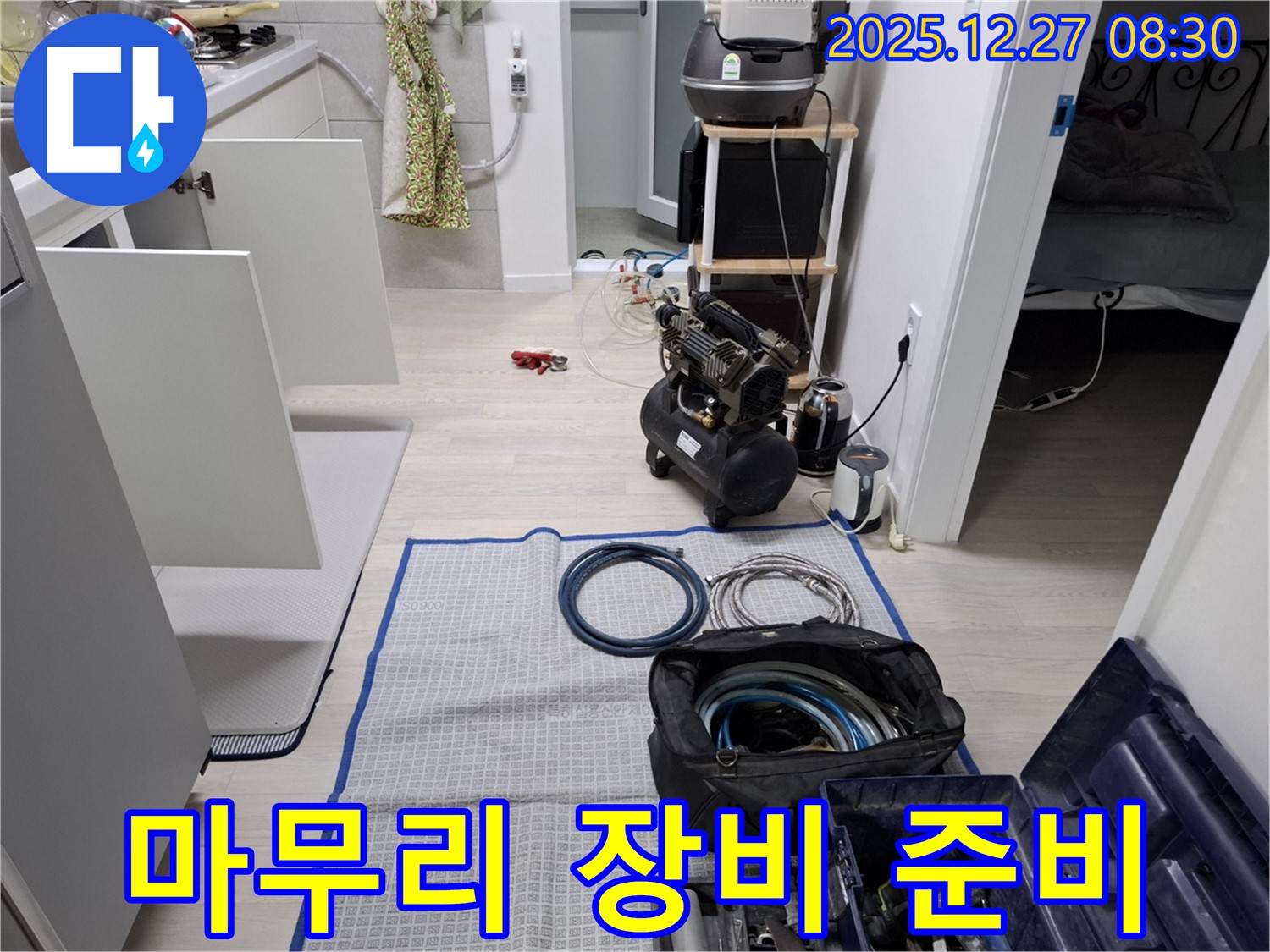 송파구 방이동 누수 - 깔끔한 마무리를 위한 장비 준비 완료 - 고객님의 만족을 최우선으로 생각합니다.