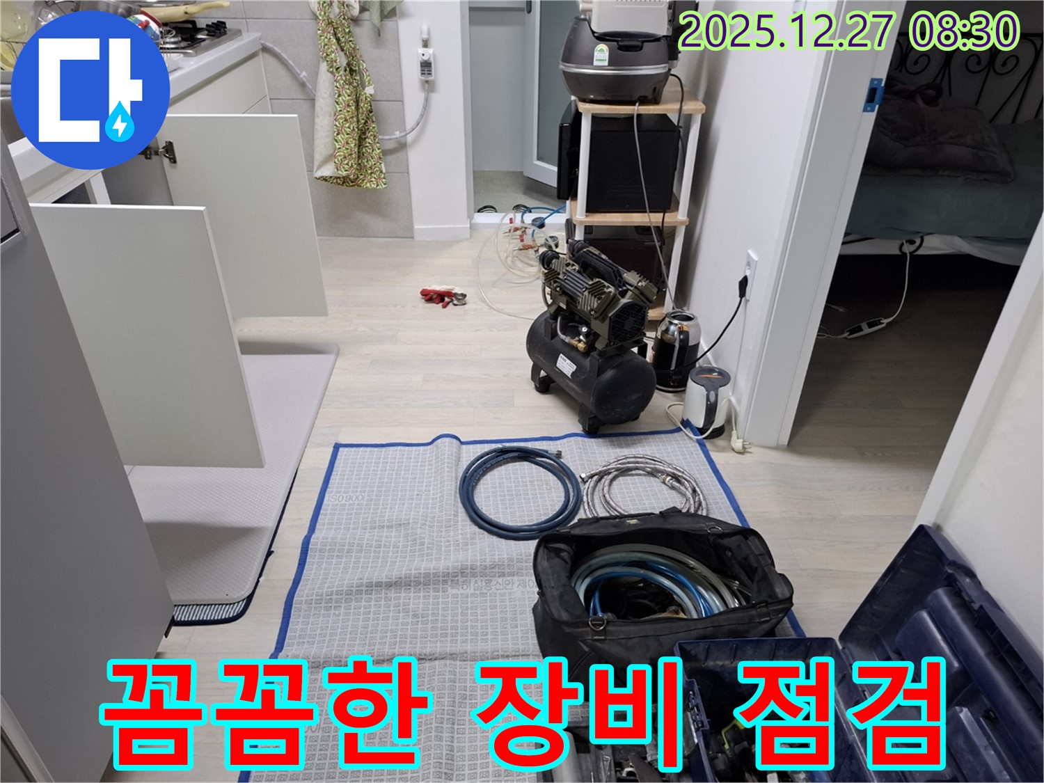 송파구 방이동 누수 - 누수 탐지를 위한 전문가의 꼼꼼한 장비 점검 - 완벽한 장비 상태로 정확한 누수를 찾아냅니다.