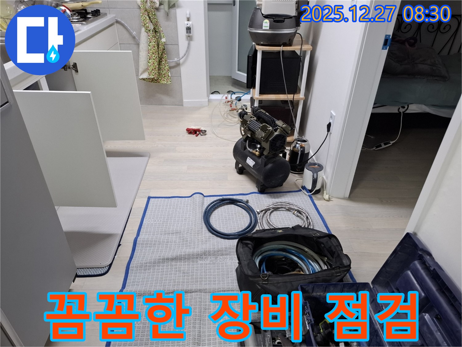 송파구 방이동 누수 - 누수 탐지를 위한 전문가의 꼼꼼한 장비 점검 - 완벽한 장비 상태로 정확한 누수를 찾아냅니다.