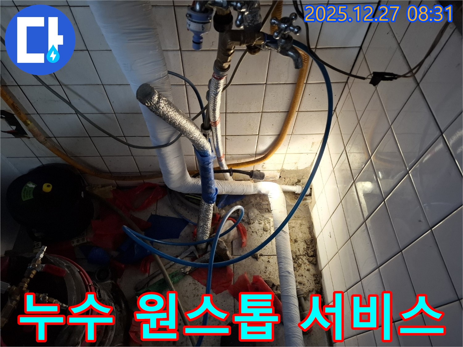 송파구 삼전동 누수 - 누수 원인 진단부터 완벽한 해결까지 원스톱으로 제공합니다. 누수에 대한 모든 것을 책임집니다!