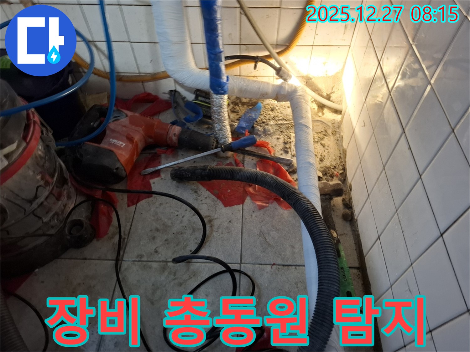 송파구 삼전동 누수 - 다양한 누수 탐지 장비를 사용하여 정확한 누수 위치를 찾고 있습니다.