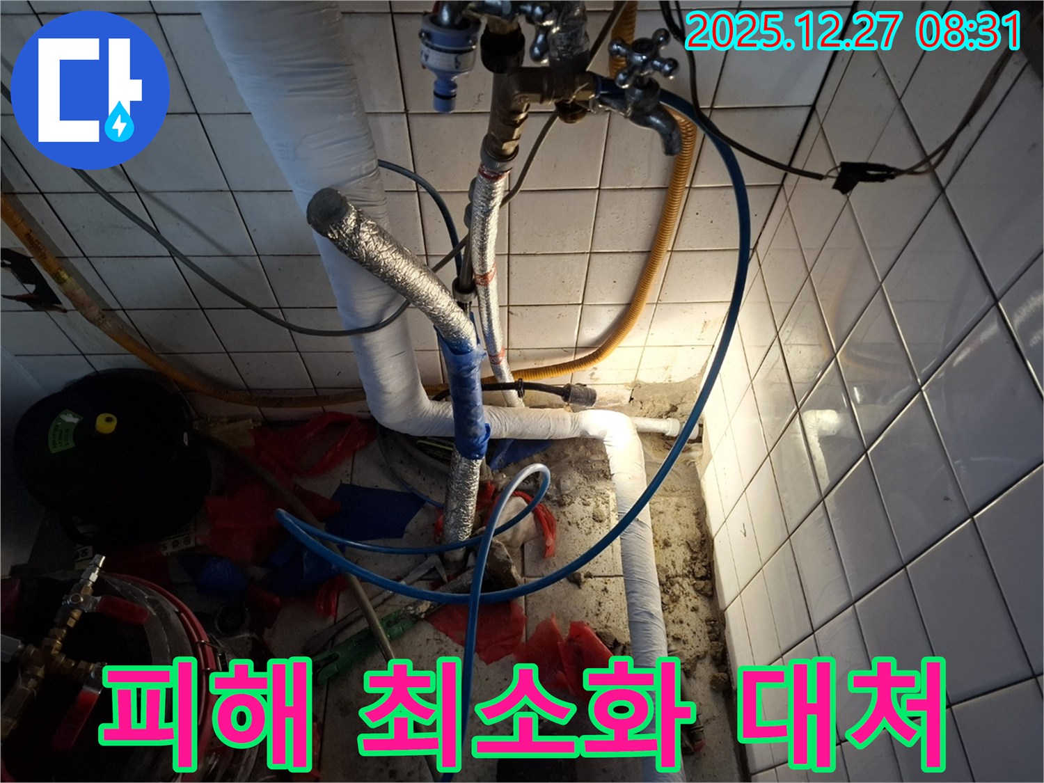 송파구 삼전동 누수 - 빠른 방문과 정확한 누수 진단으로 누수 피해를 최소화했습니다 - 누수 발생 시 신속하게 연락 주세요!