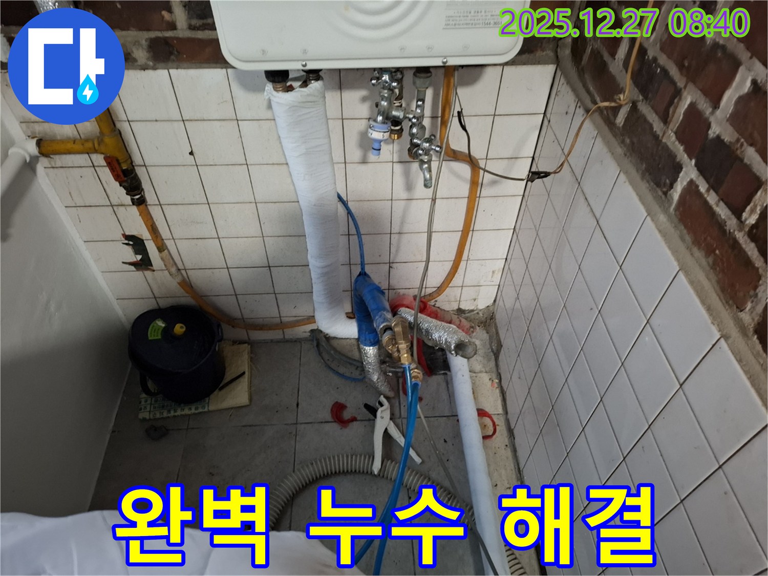 송파구 삼전동 누수 - 숙련된 기술과 꼼꼼한 시공으로 누수를 완벽하게 해결해 드립니다.