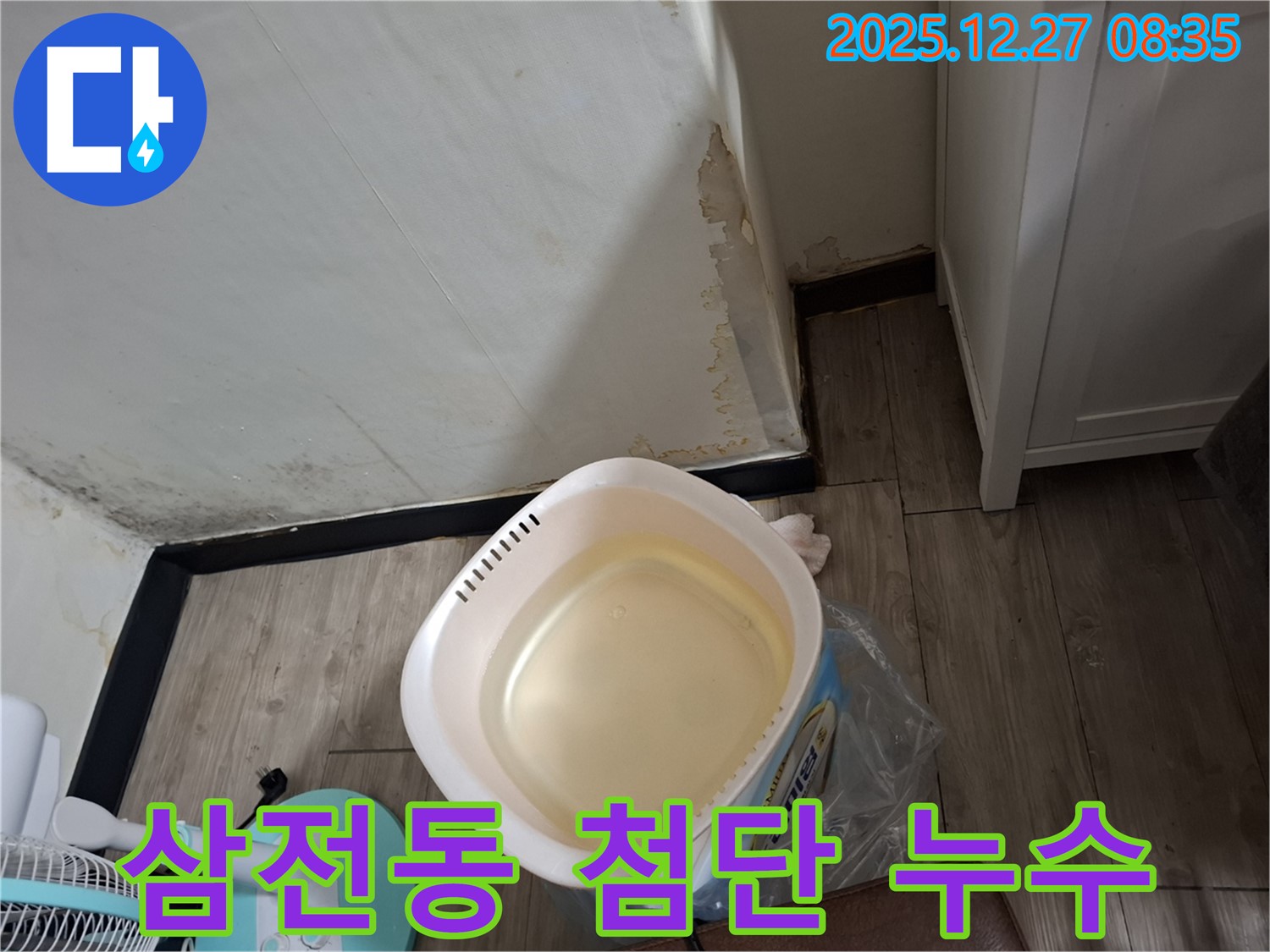 송파구 삼전동 누수 - 최첨단 장비를 사용하여 숨은 누수까지 찾아 해결합니다.