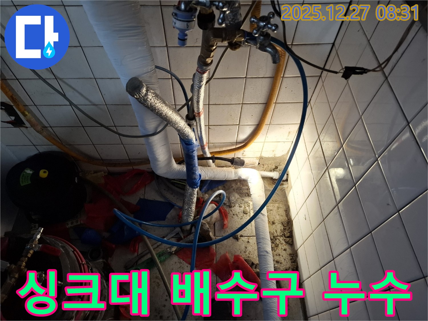 송파구 삼전동 싱크대 배수구 누수 - 누수탐지 전문 업체에서 신속하게 방문하여 누수 원인을 진단하고 완벽하게 해결했습니다.