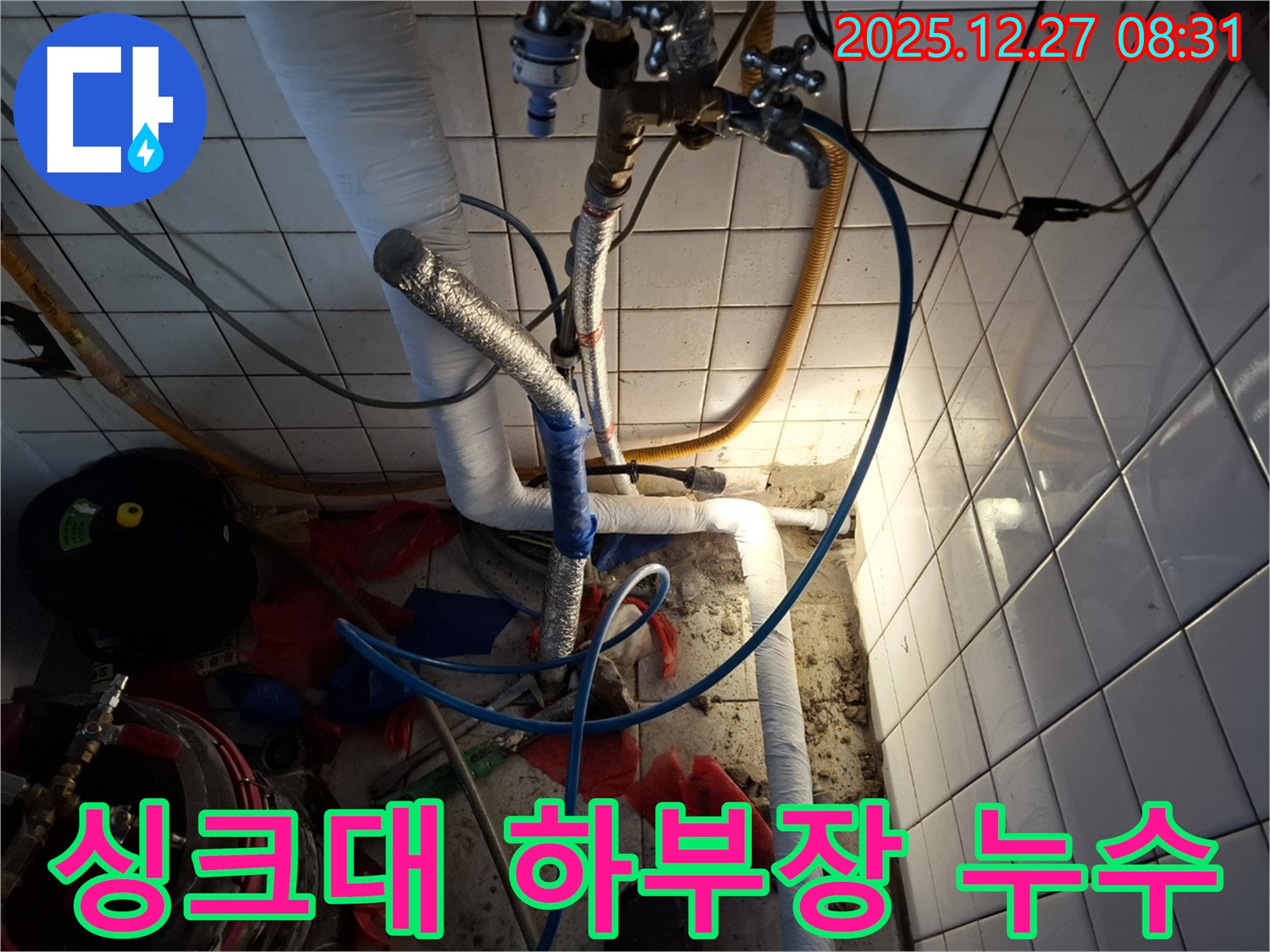 송파구 삼전동 싱크대 하부장 누수 - 누수탐지 전문 업체에서 신속하게 방문하여 누수 원인을 진단하고 완벽하게 해결했습니다.