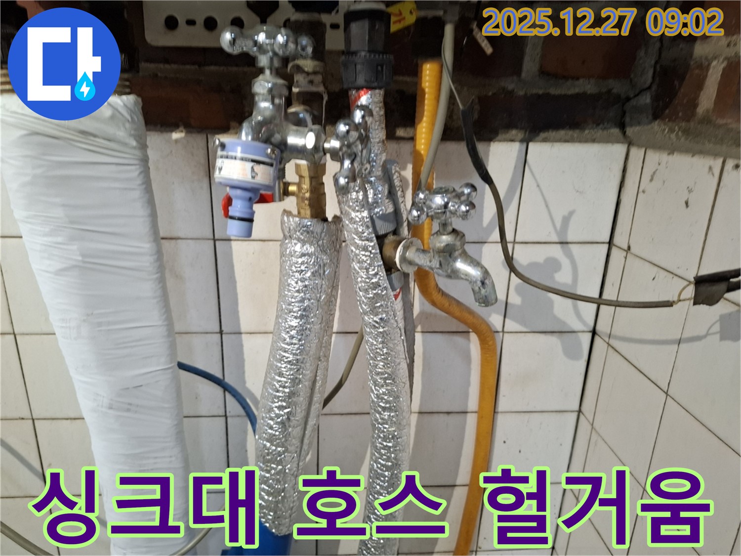 송파구 석촌동 누수 - 싱크대 배수 호스 헐거워짐 누수 - 연결 부위 조임 및 보강